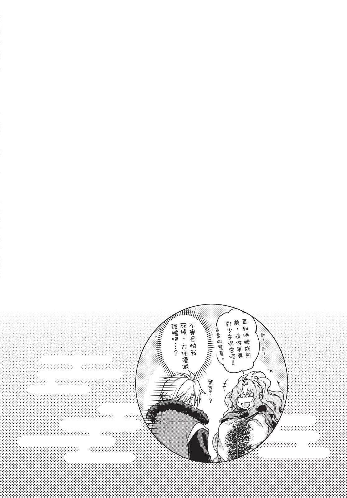 月光下的異世界之旅 - 第04卷(3/4) - 4