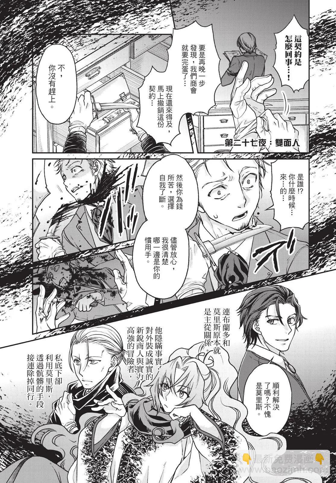 月光下的異世界之旅 - 第04卷(3/4) - 5