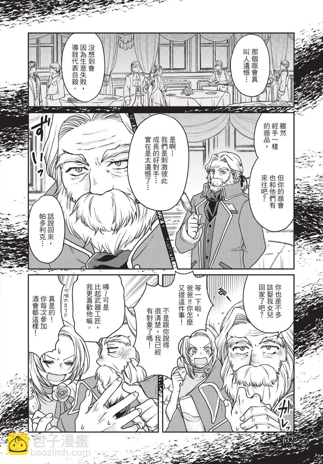 月光下的異世界之旅 - 第04卷(3/4) - 6