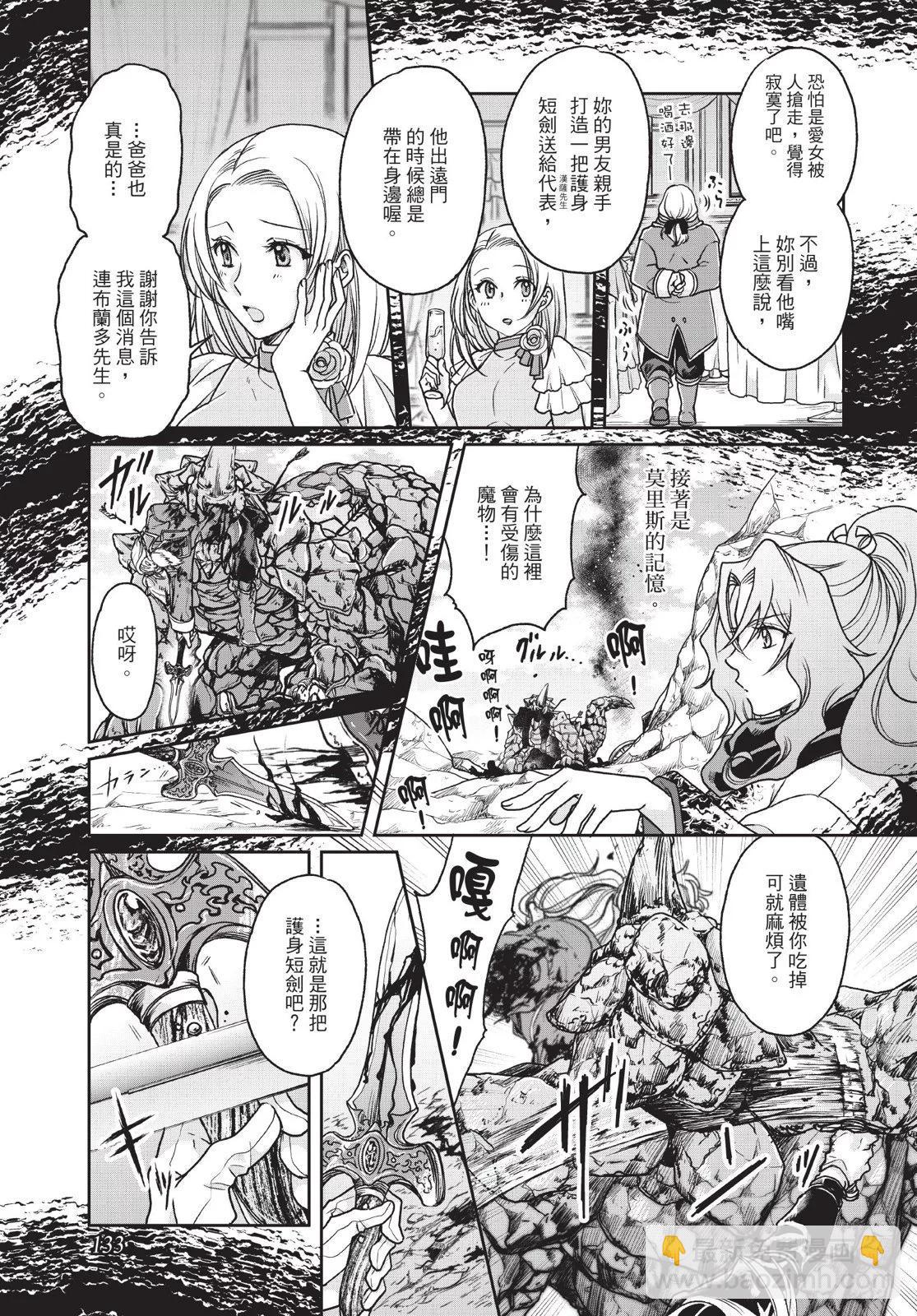 月光下的異世界之旅 - 第04卷(3/4) - 7