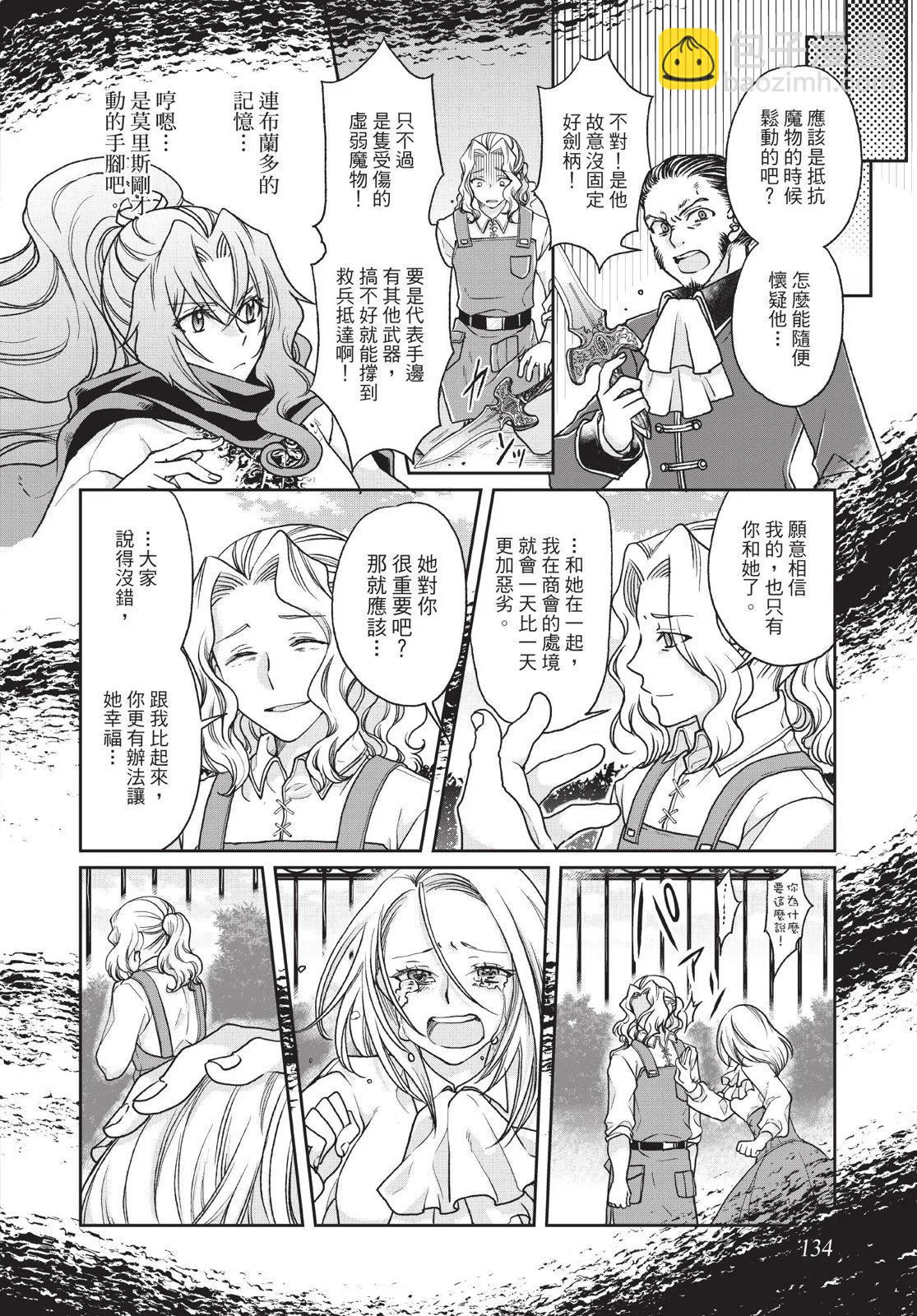 月光下的異世界之旅 - 第04卷(3/4) - 8