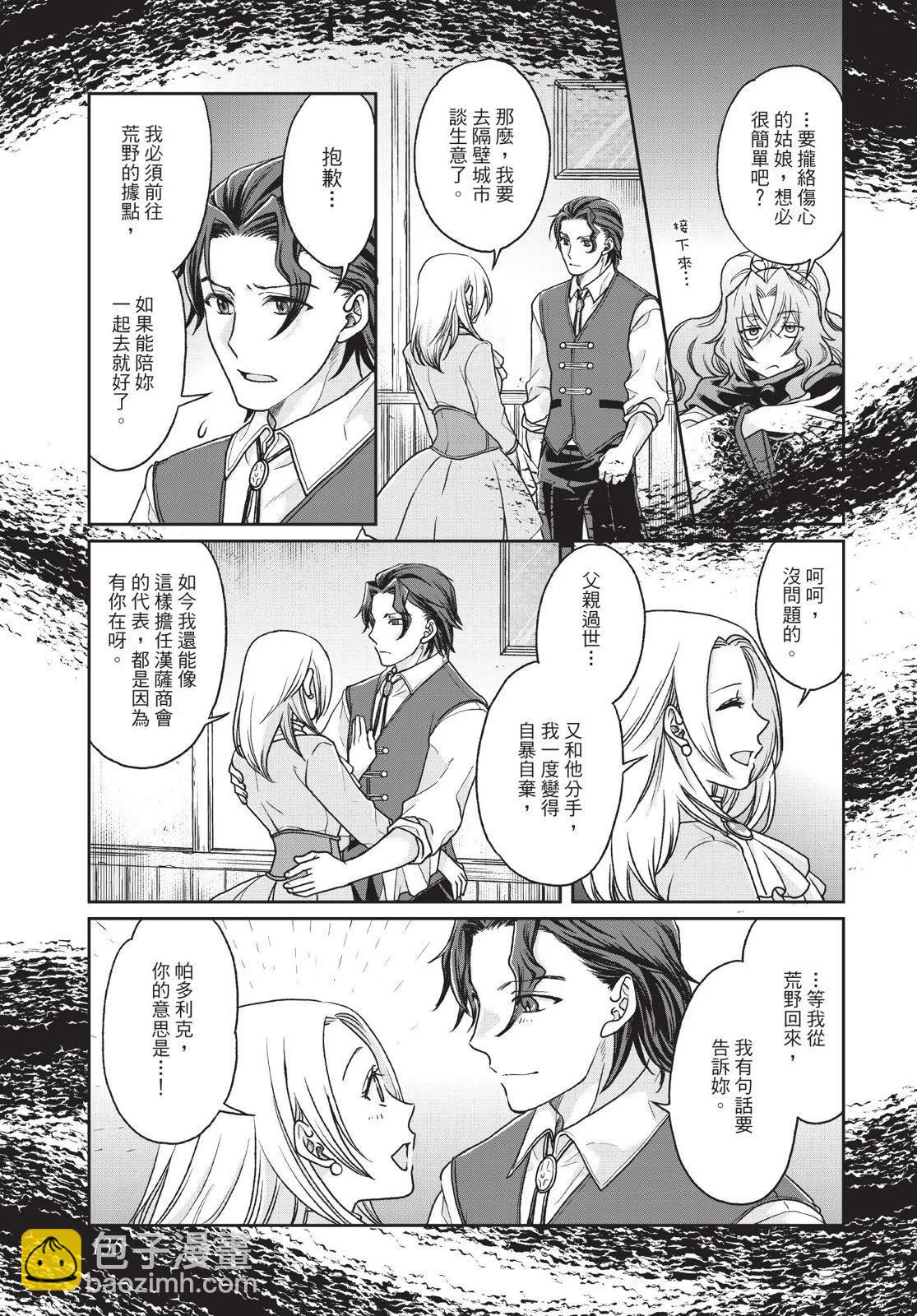 月光下的異世界之旅 - 第04卷(3/4) - 1