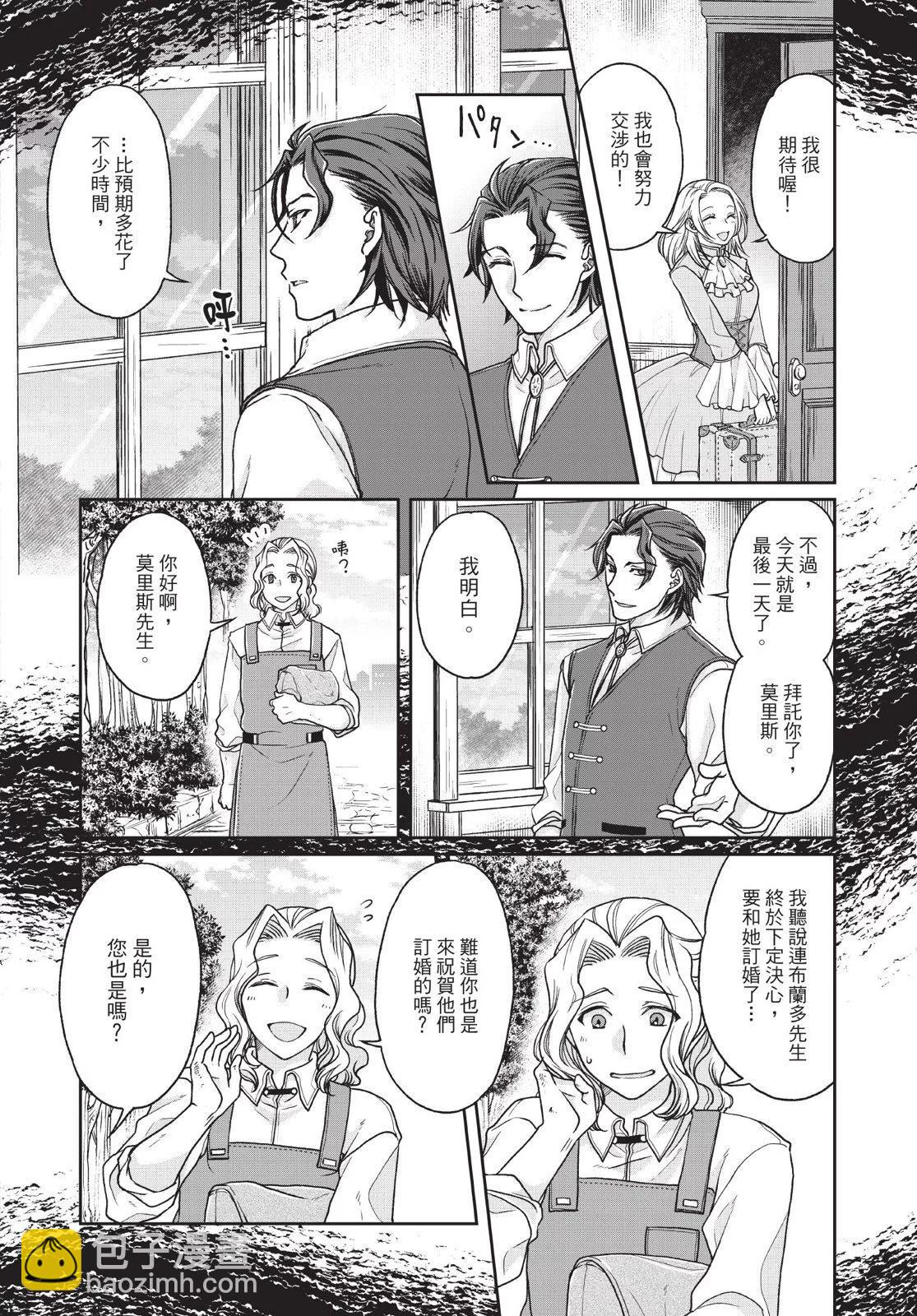 月光下的異世界之旅 - 第04卷(3/4) - 2