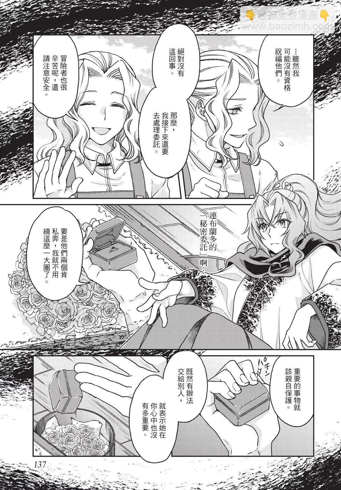 月光下的異世界之旅 - 第04卷(3/4) - 3