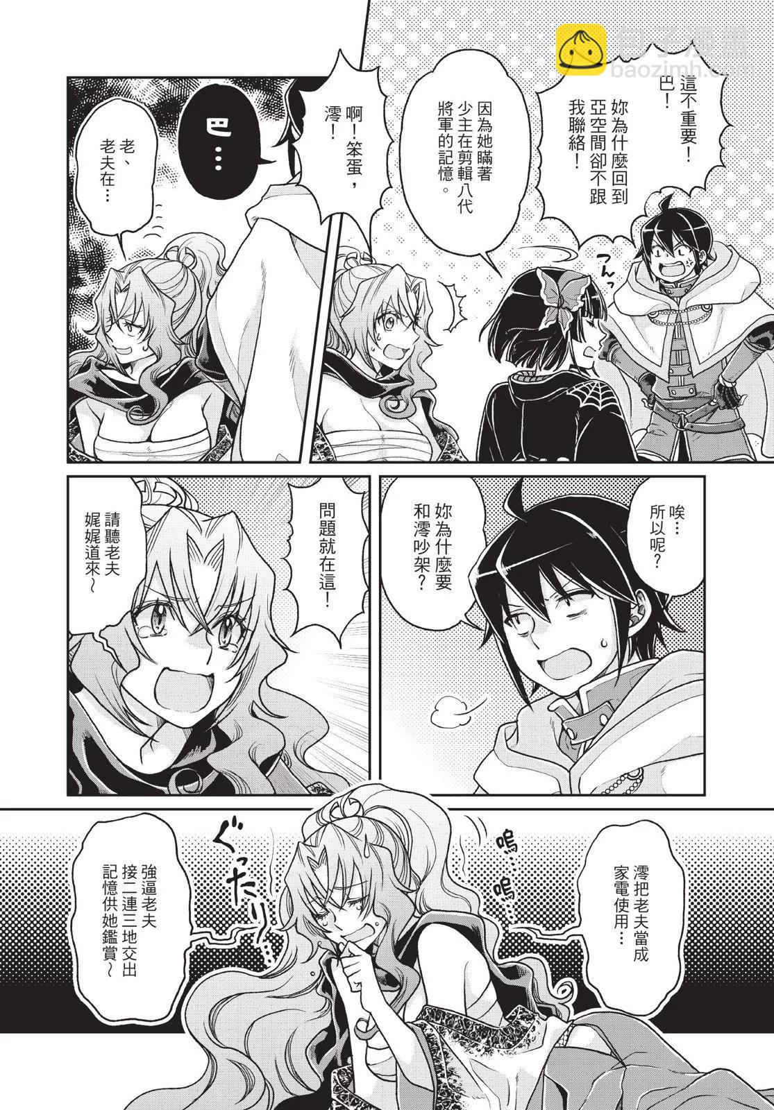 月光下的異世界之旅 - 第04卷(1/4) - 6