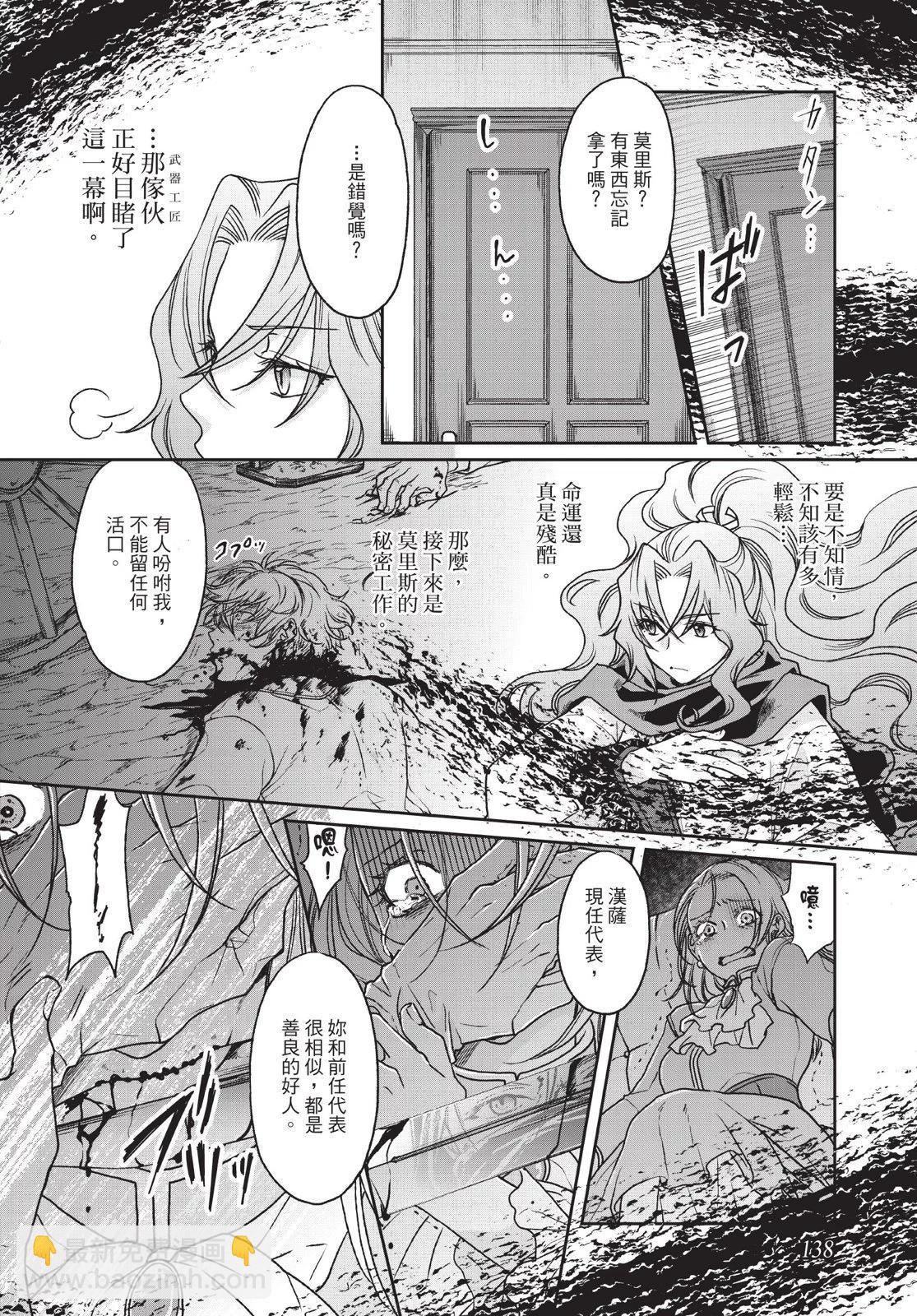 月光下的異世界之旅 - 第04卷(3/4) - 4