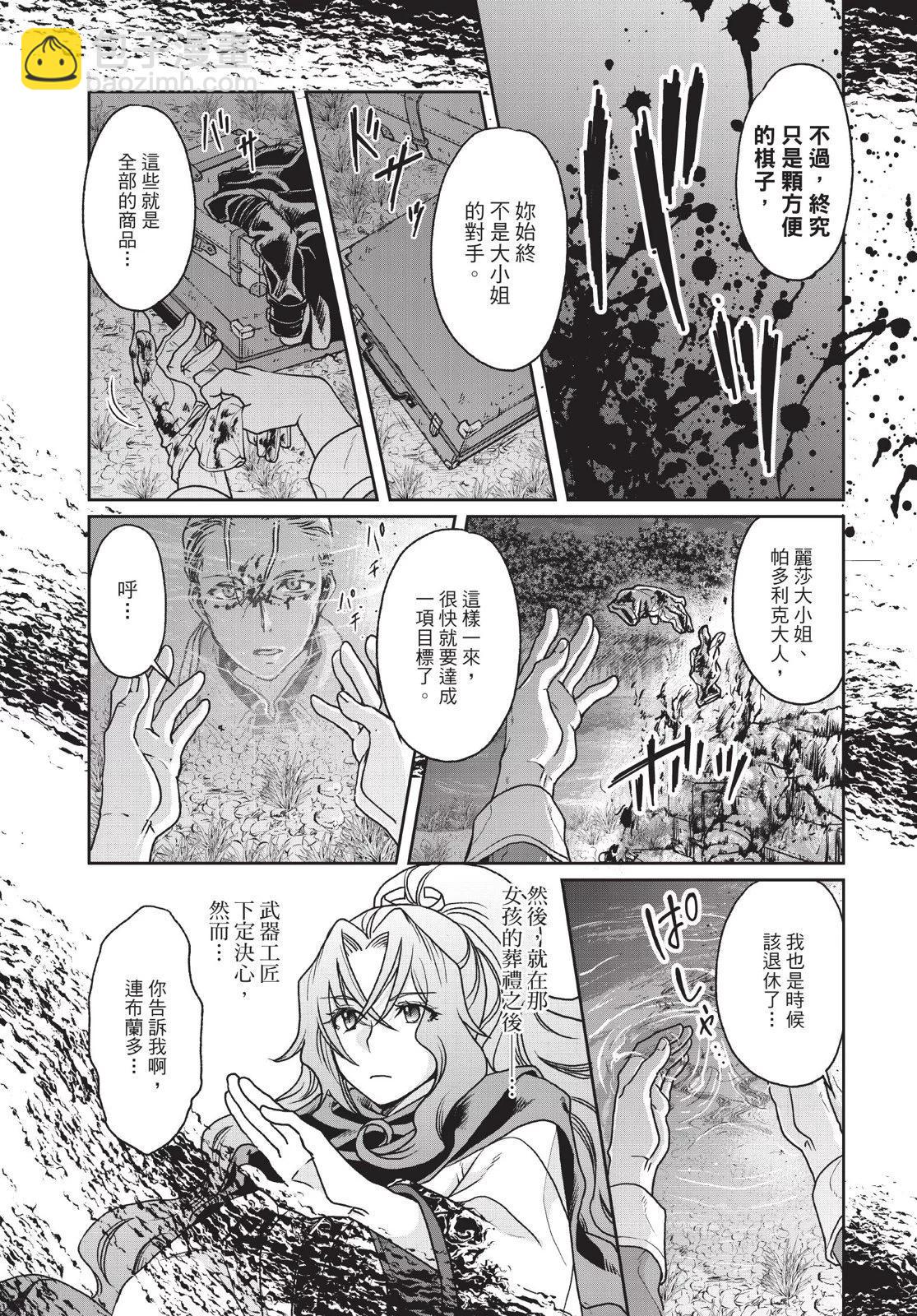 月光下的異世界之旅 - 第04卷(3/4) - 5