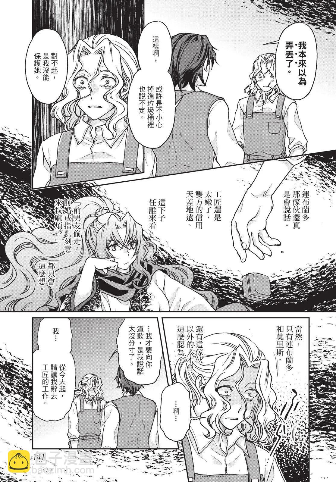 月光下的異世界之旅 - 第04卷(3/4) - 7