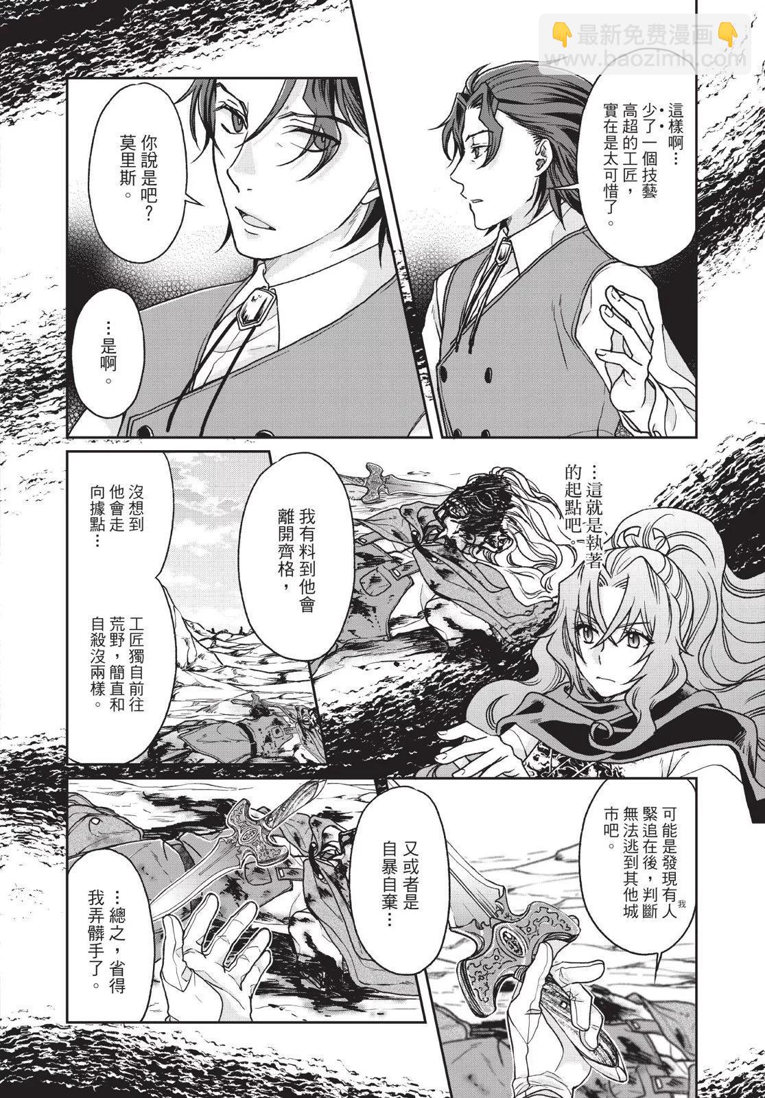 月光下的異世界之旅 - 第04卷(3/4) - 8