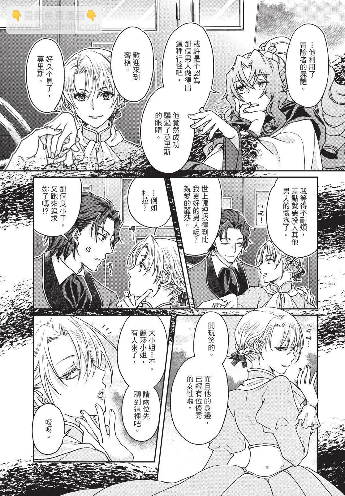 月光下的異世界之旅 - 第04卷(3/4) - 1