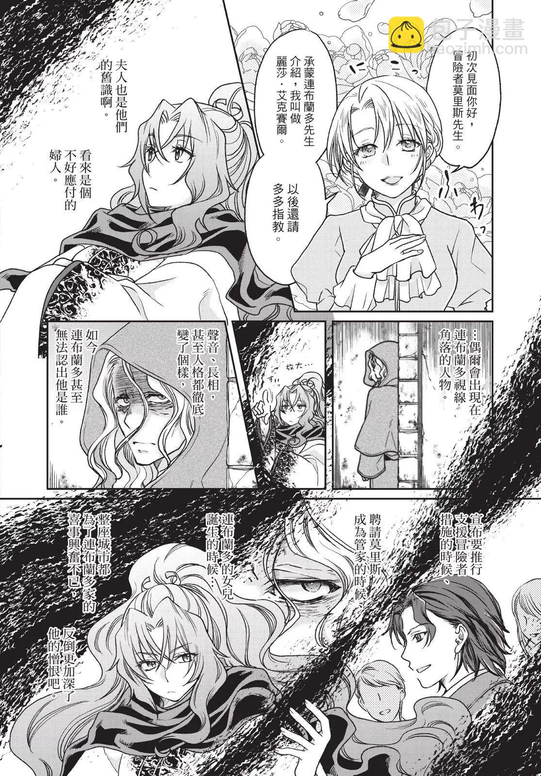 月光下的異世界之旅 - 第04卷(3/4) - 2