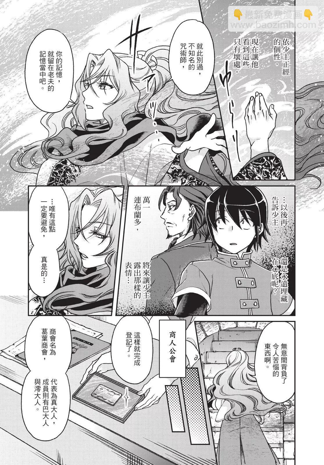 月光下的異世界之旅 - 第04卷(3/4) - 4