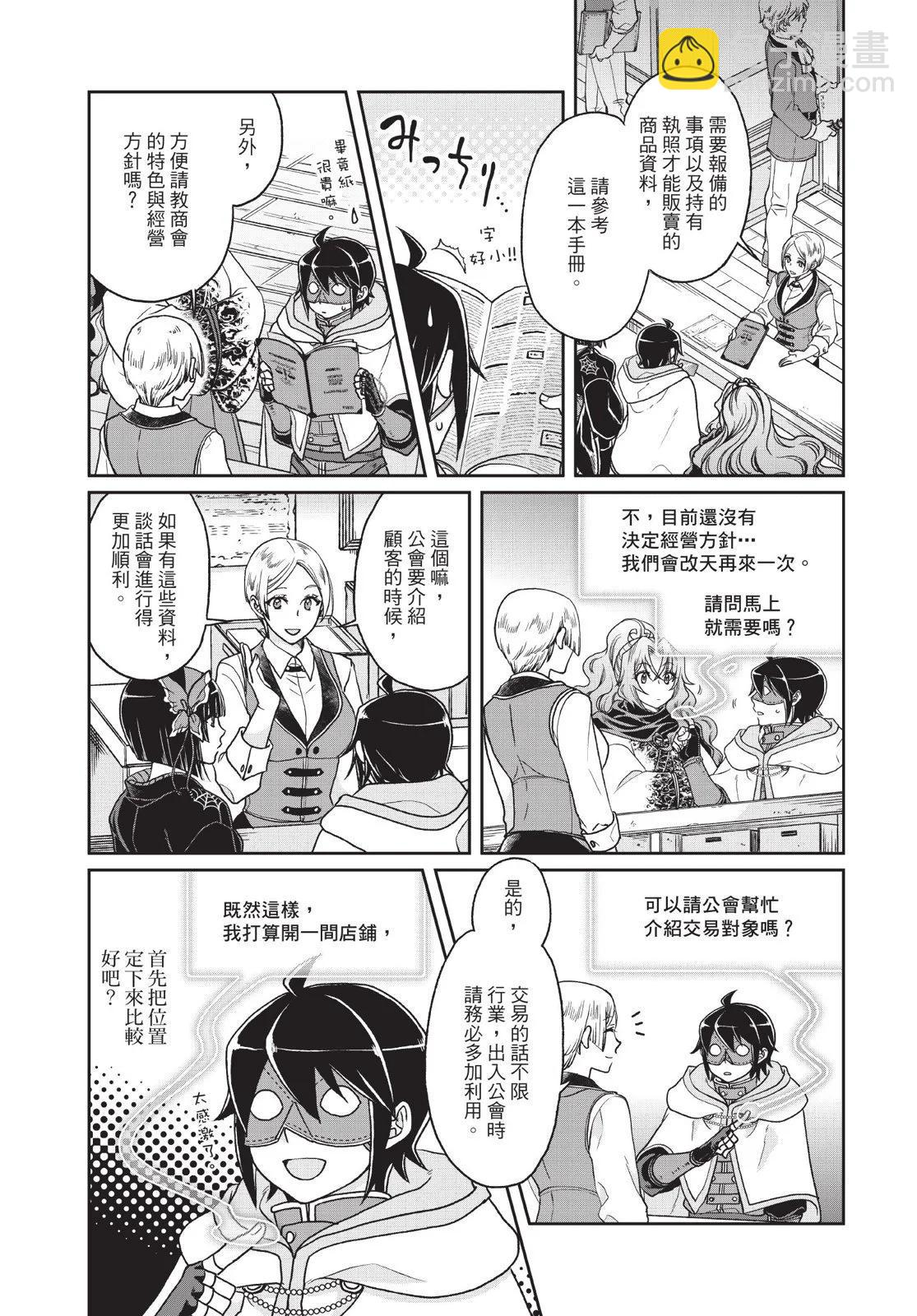 月光下的異世界之旅 - 第04卷(3/4) - 5