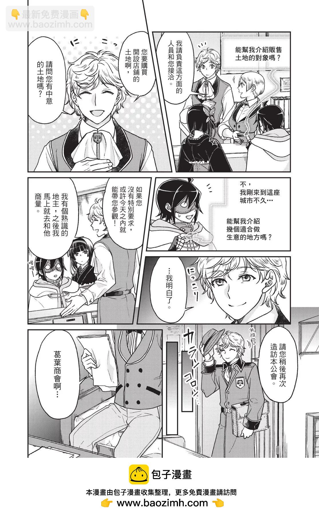 月光下的異世界之旅 - 第04卷(3/4) - 6