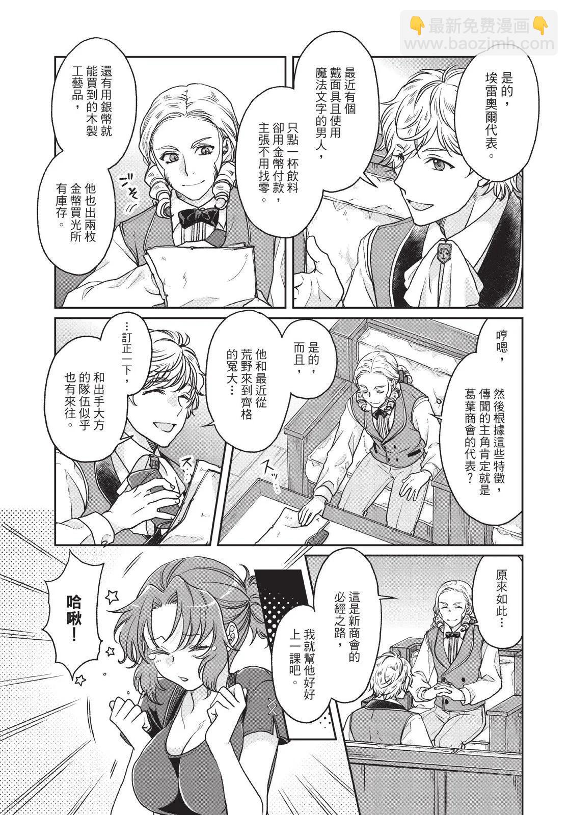 月光下的異世界之旅 - 第04卷(4/4) - 5