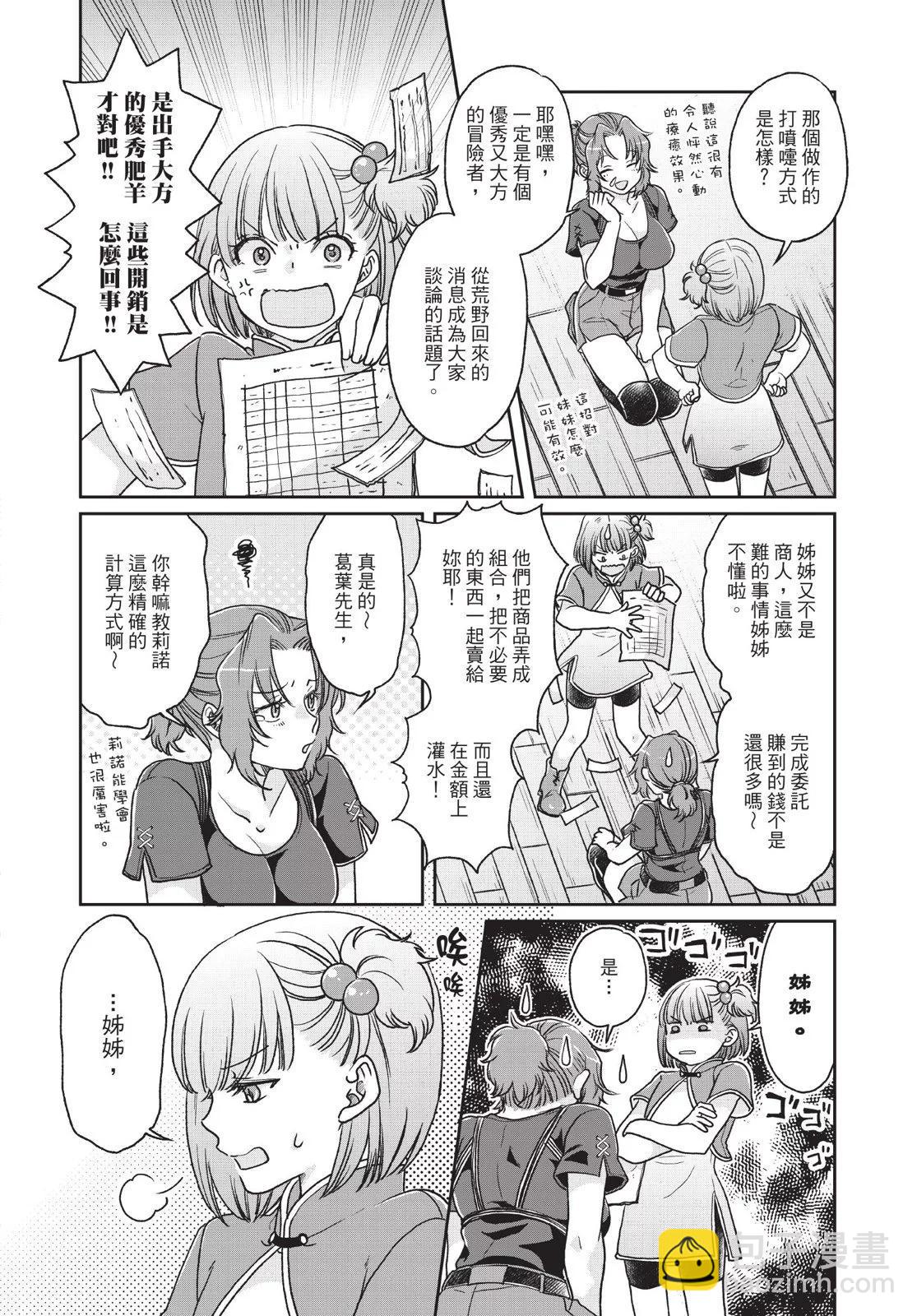 月光下的異世界之旅 - 第04卷(4/4) - 6