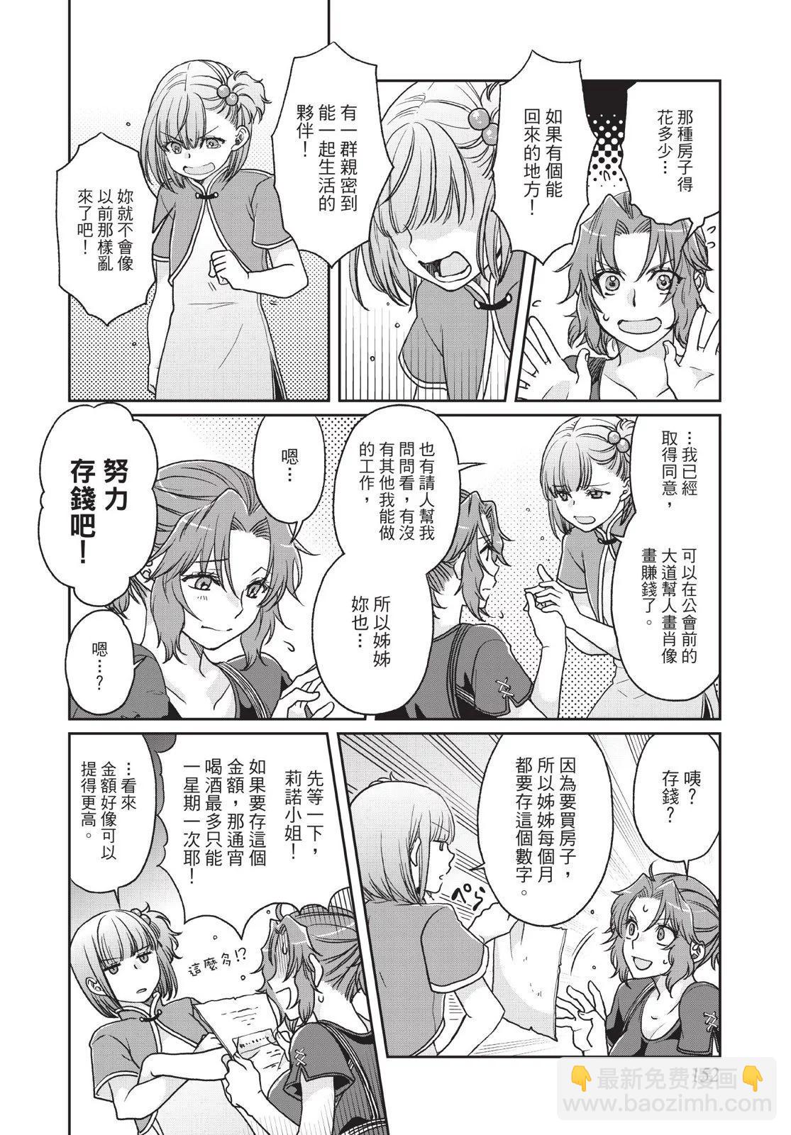 月光下的異世界之旅 - 第04卷(4/4) - 1