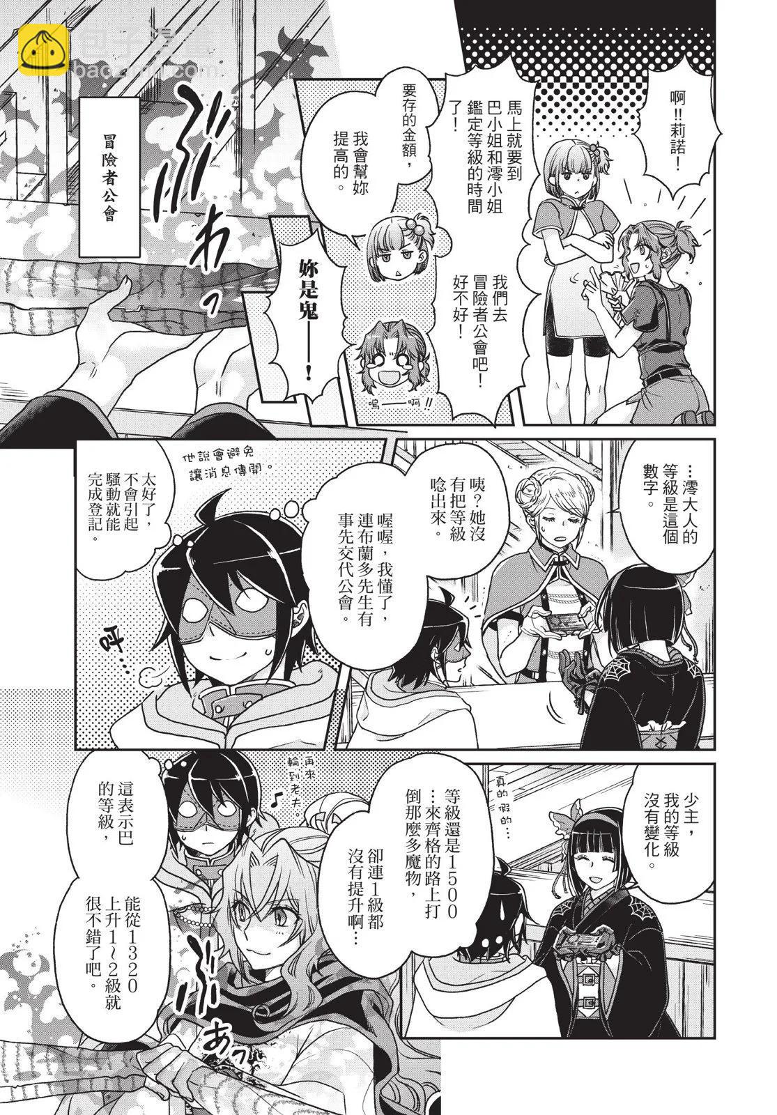 月光下的異世界之旅 - 第04卷(4/4) - 2