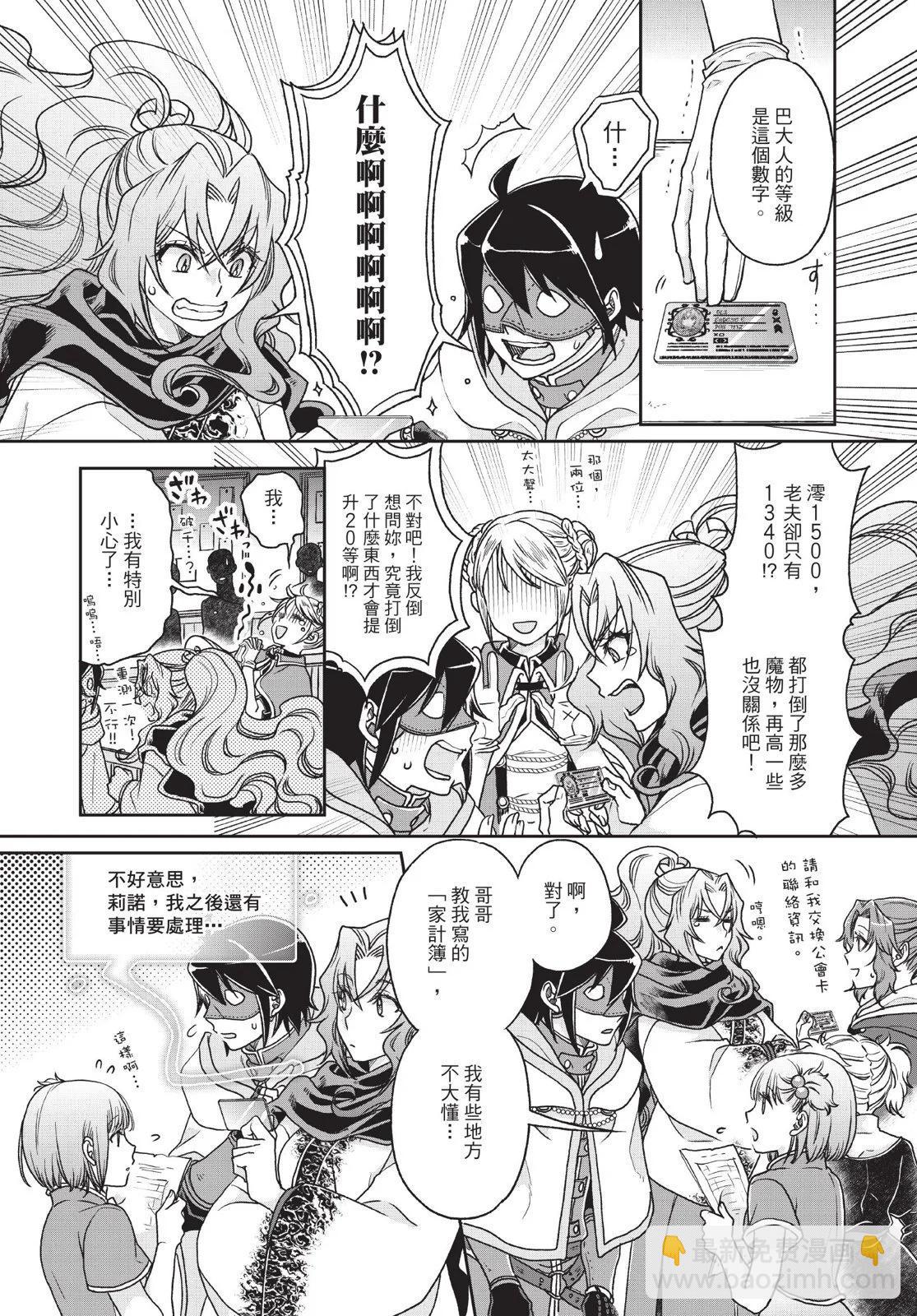 月光下的異世界之旅 - 第04卷(4/4) - 3