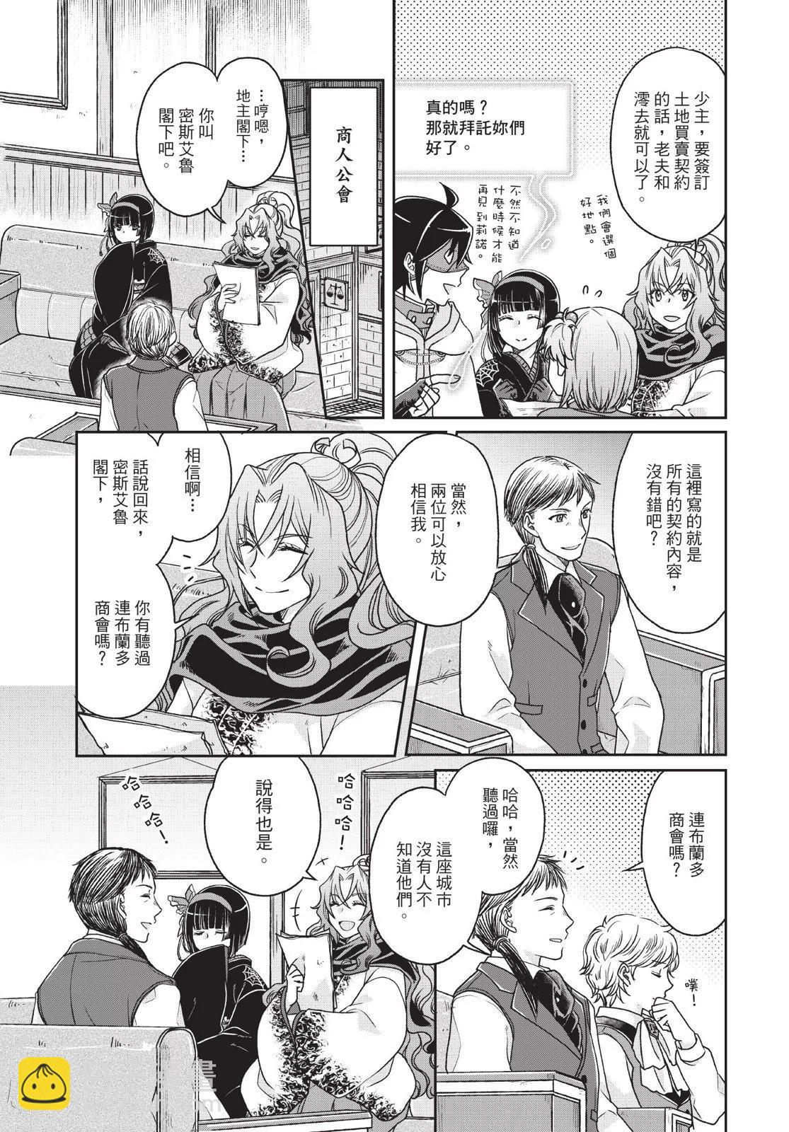 月光下的異世界之旅 - 第04卷(4/4) - 4