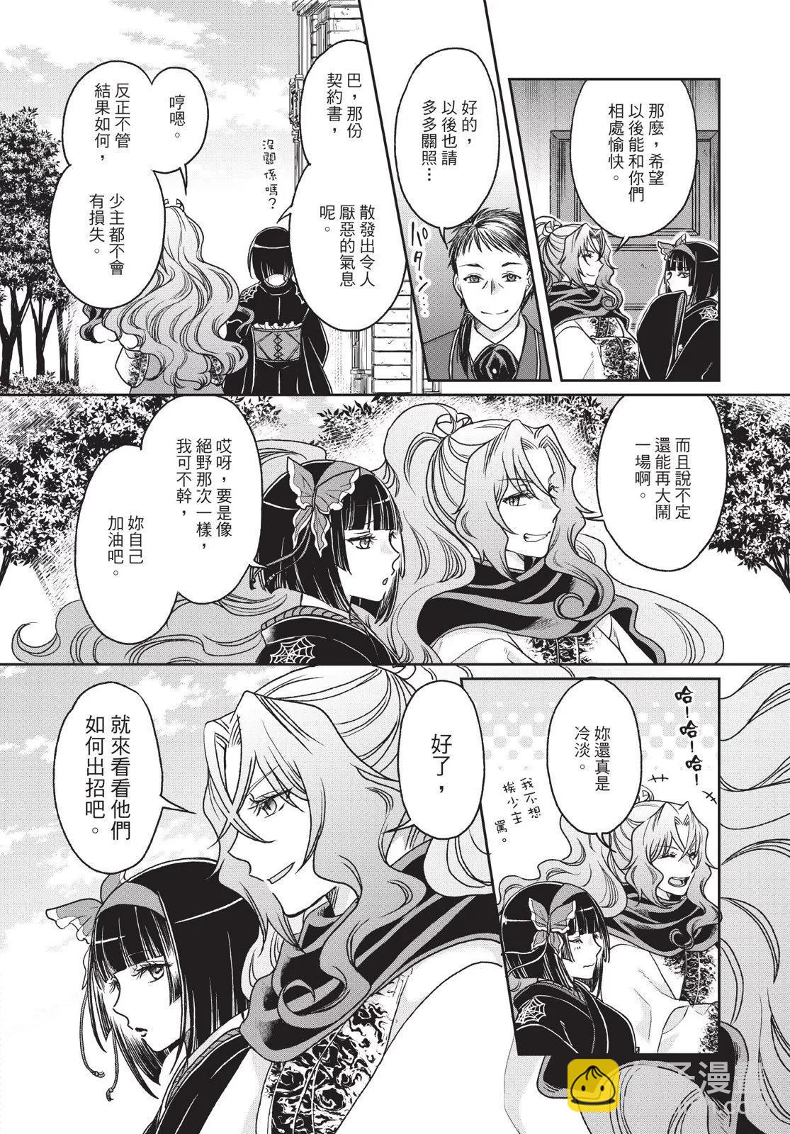 月光下的異世界之旅 - 第04卷(4/4) - 5