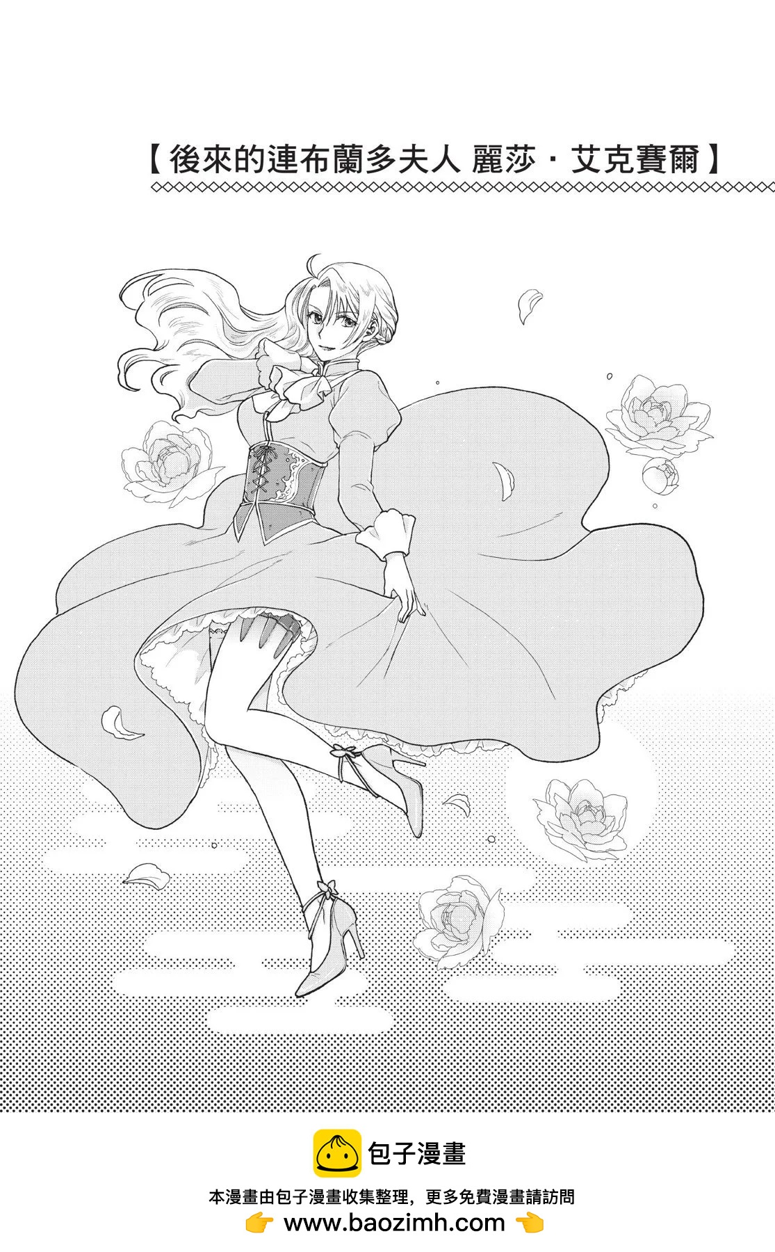 月光下的異世界之旅 - 第04卷(4/4) - 6