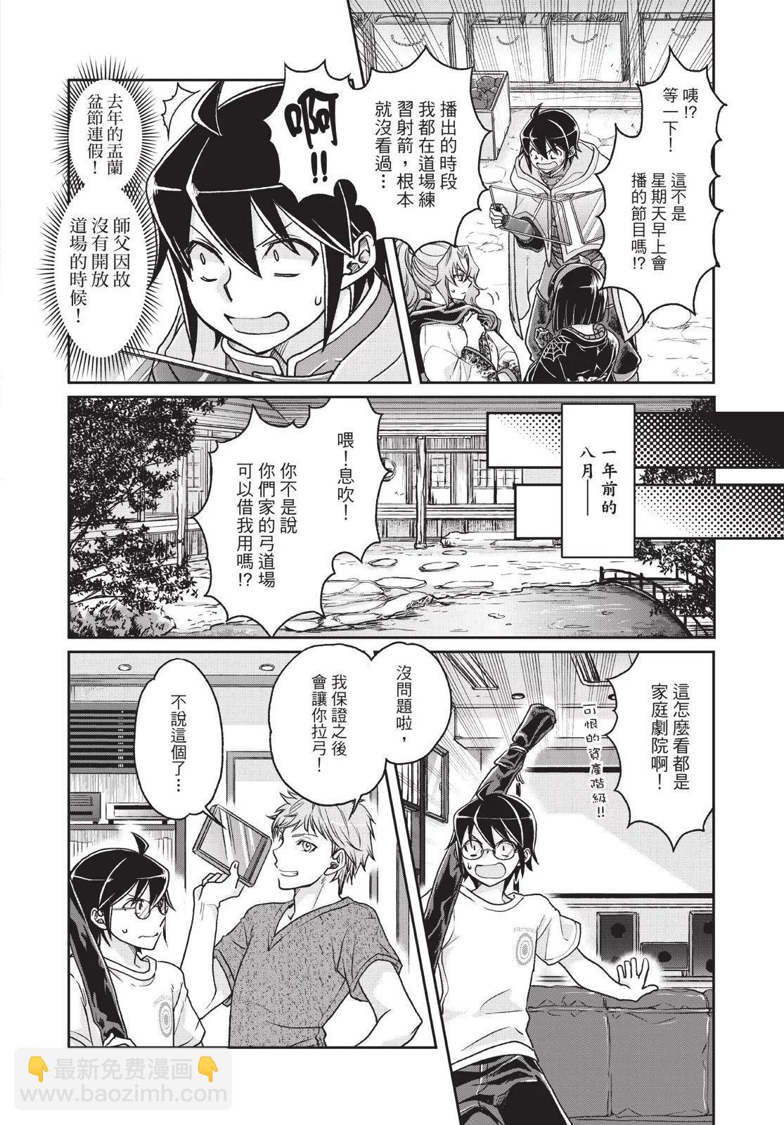 月光下的異世界之旅 - 第04卷(1/4) - 8