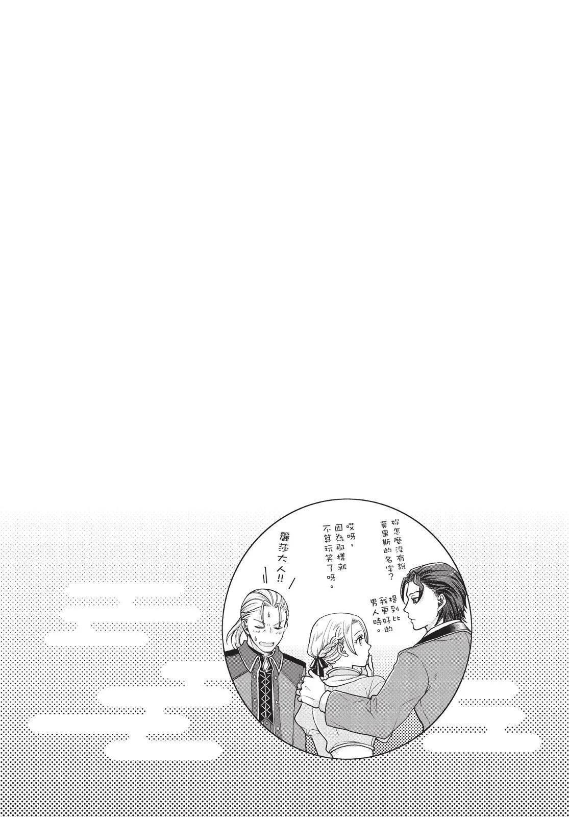 月光下的異世界之旅 - 第04卷(4/4) - 7