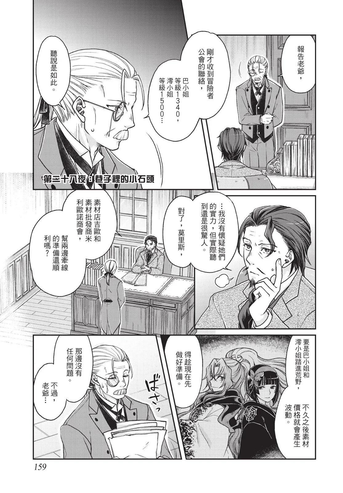 月光下的異世界之旅 - 第04卷(4/4) - 1