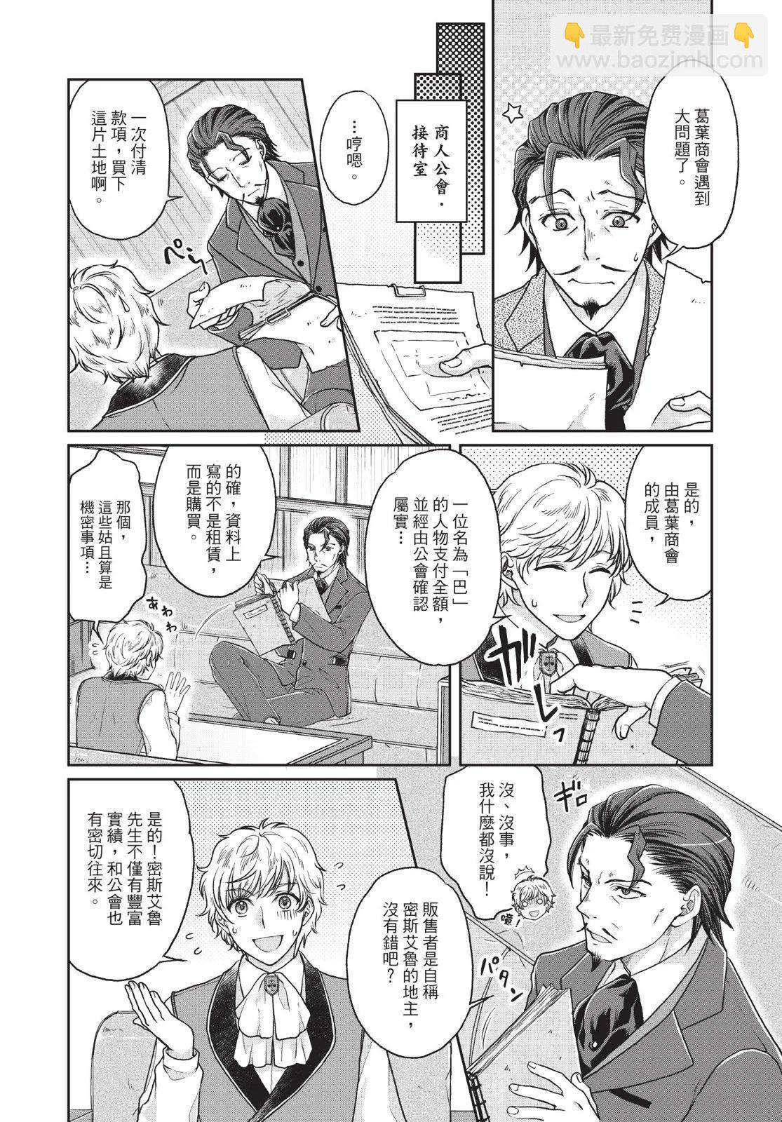 月光下的異世界之旅 - 第04卷(4/4) - 2