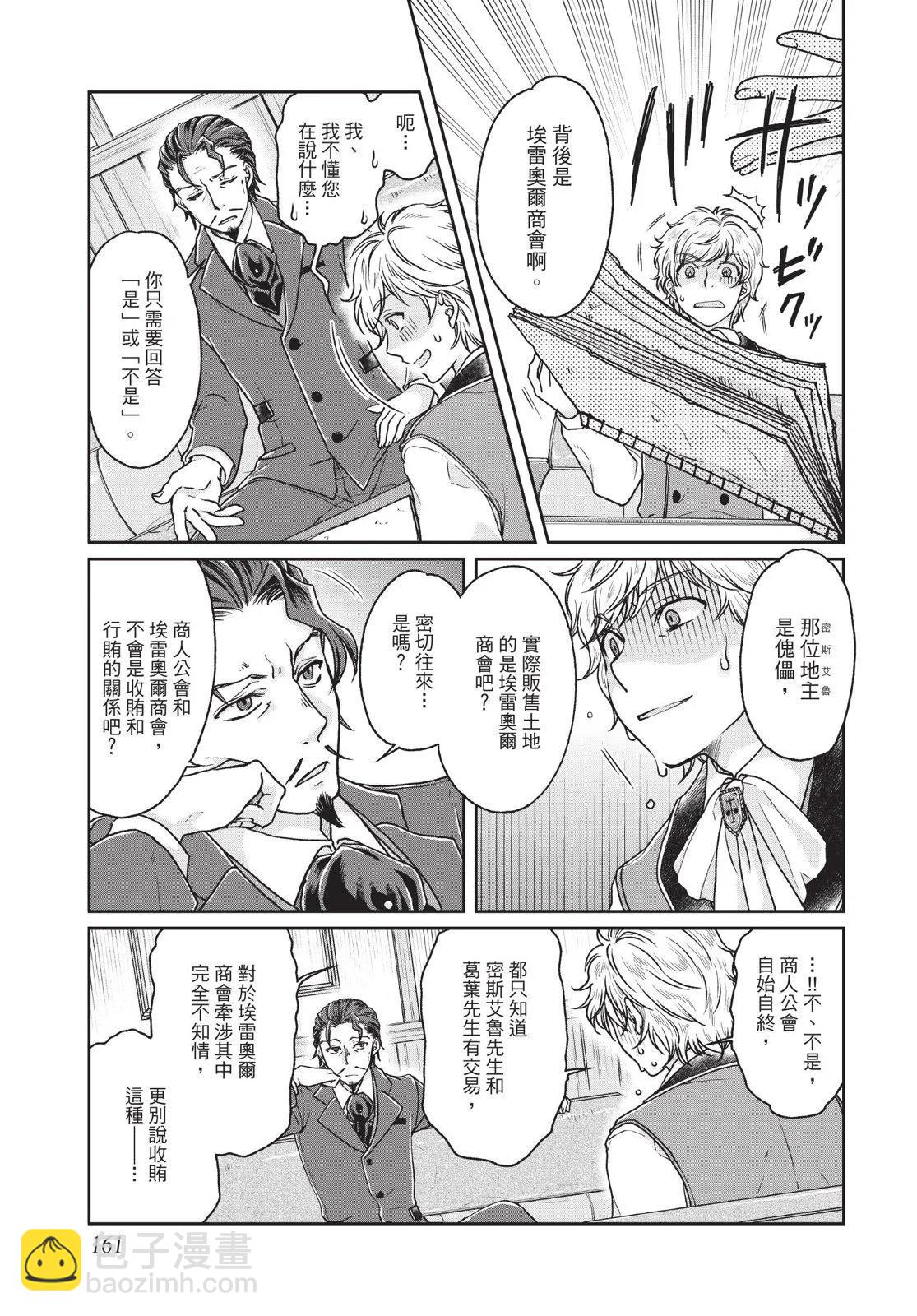 月光下的異世界之旅 - 第04卷(4/4) - 3