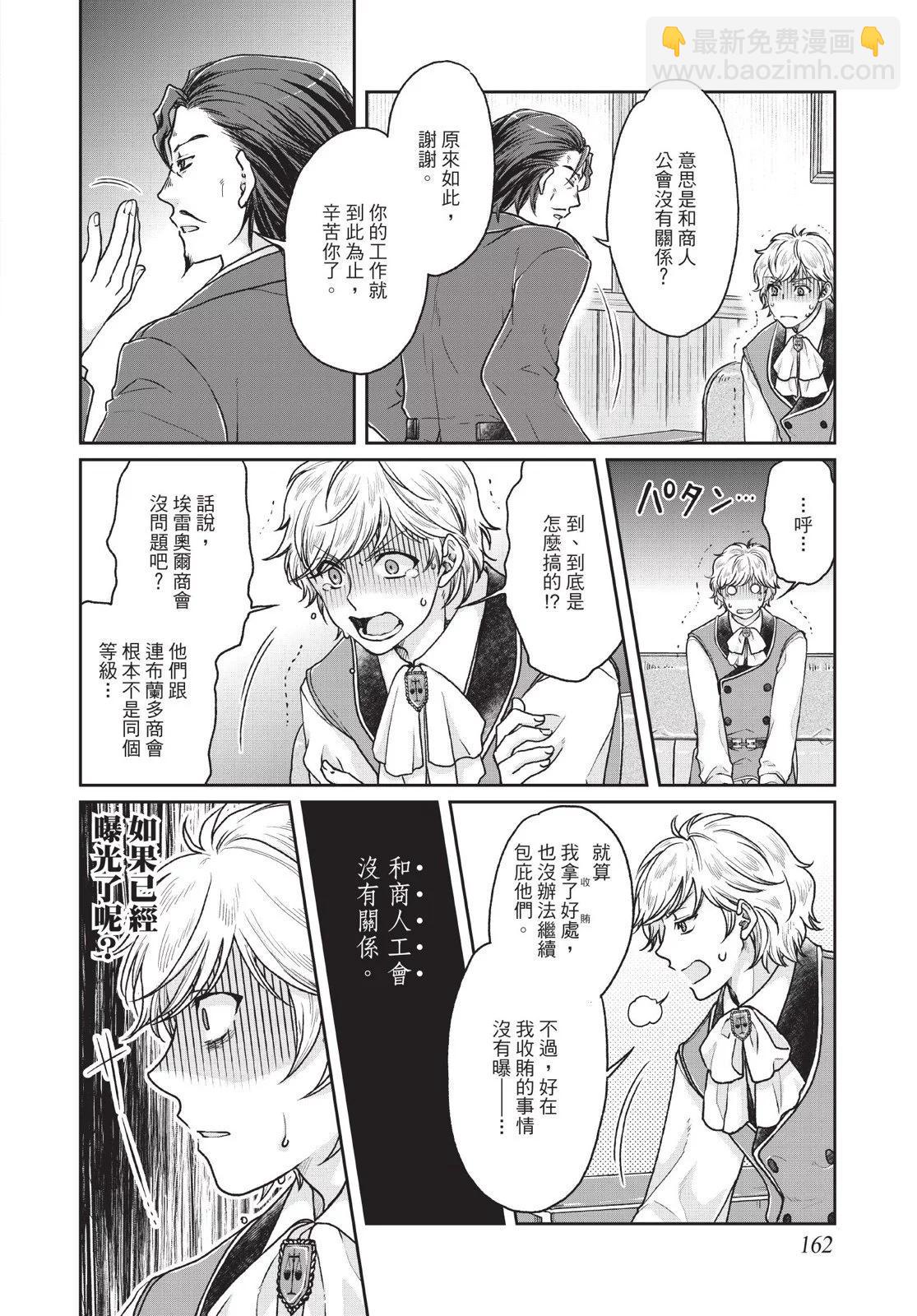 月光下的異世界之旅 - 第04卷(4/4) - 4