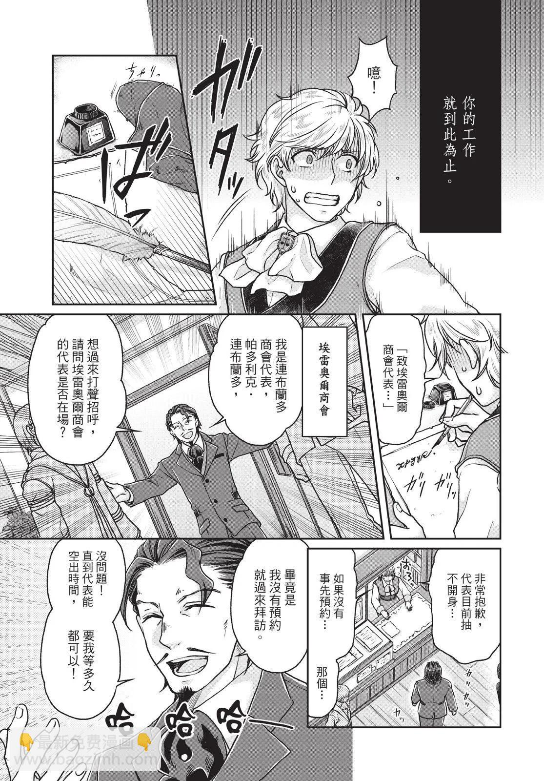 月光下的異世界之旅 - 第04卷(4/4) - 5