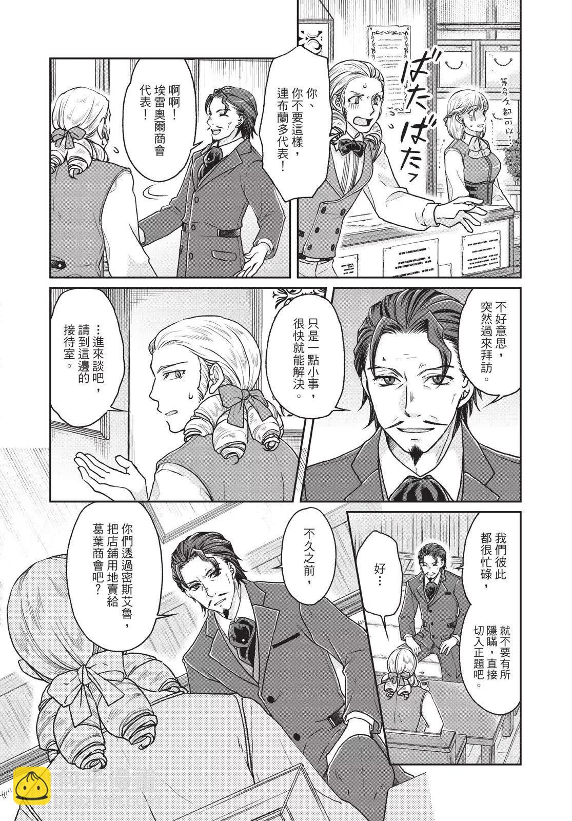 月光下的異世界之旅 - 第04卷(4/4) - 6