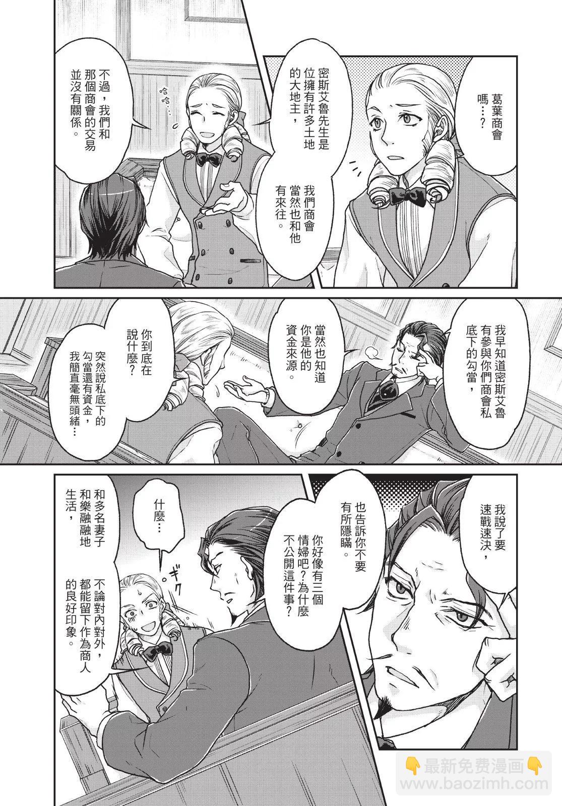 月光下的異世界之旅 - 第04卷(4/4) - 7