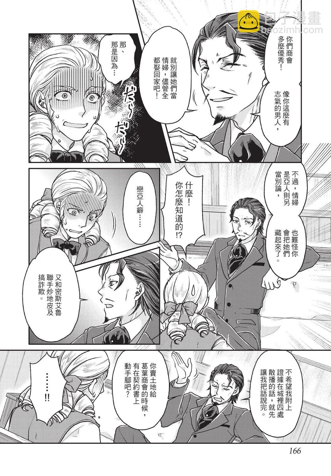 月光下的異世界之旅 - 第04卷(4/4) - 1