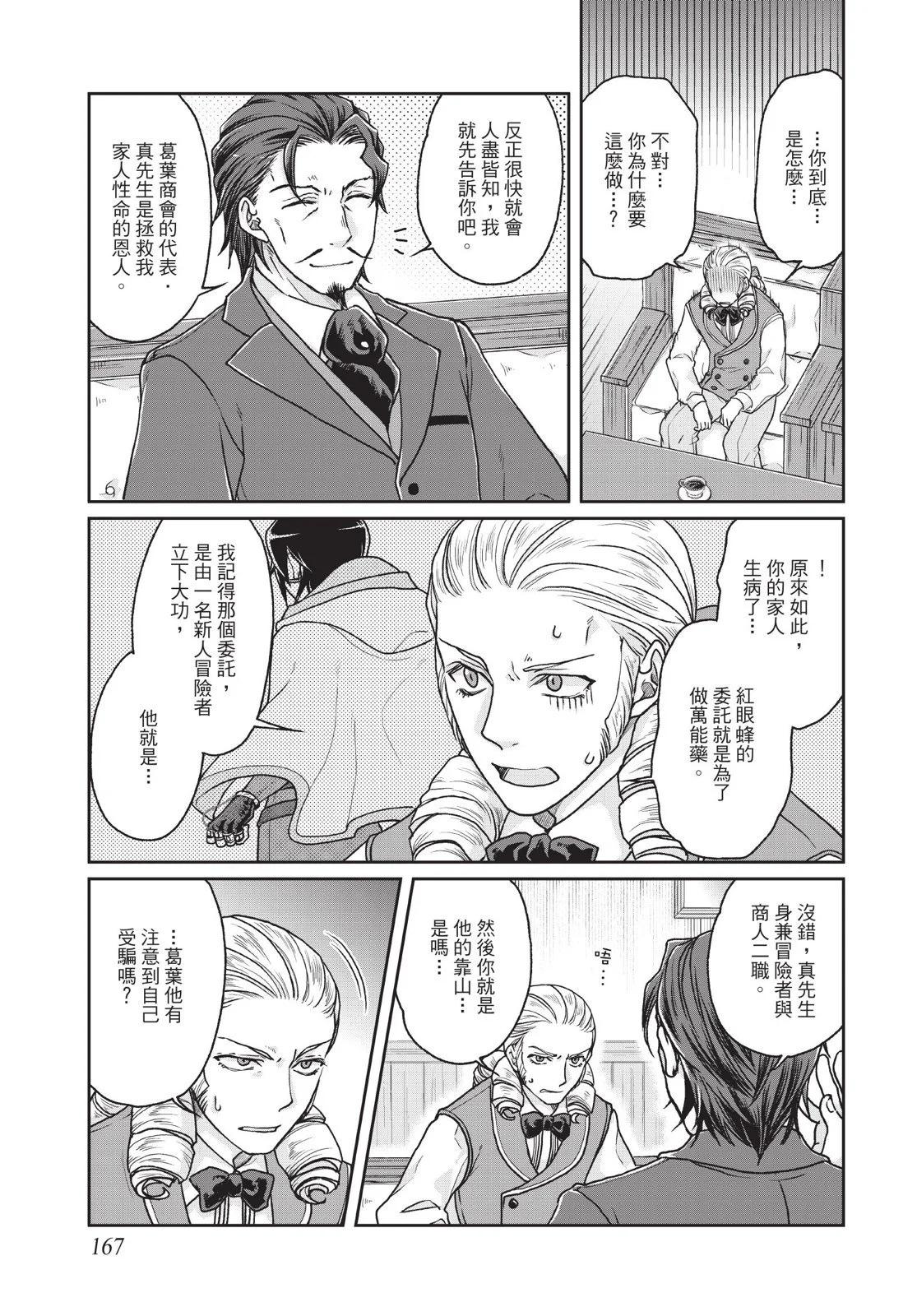 月光下的異世界之旅 - 第04卷(4/4) - 2