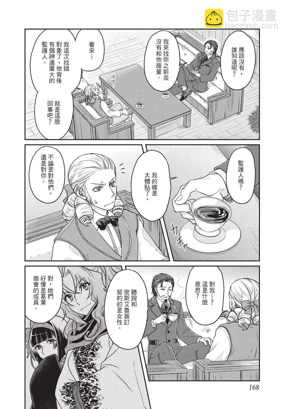 月光下的異世界之旅 - 第04卷(4/4) - 3