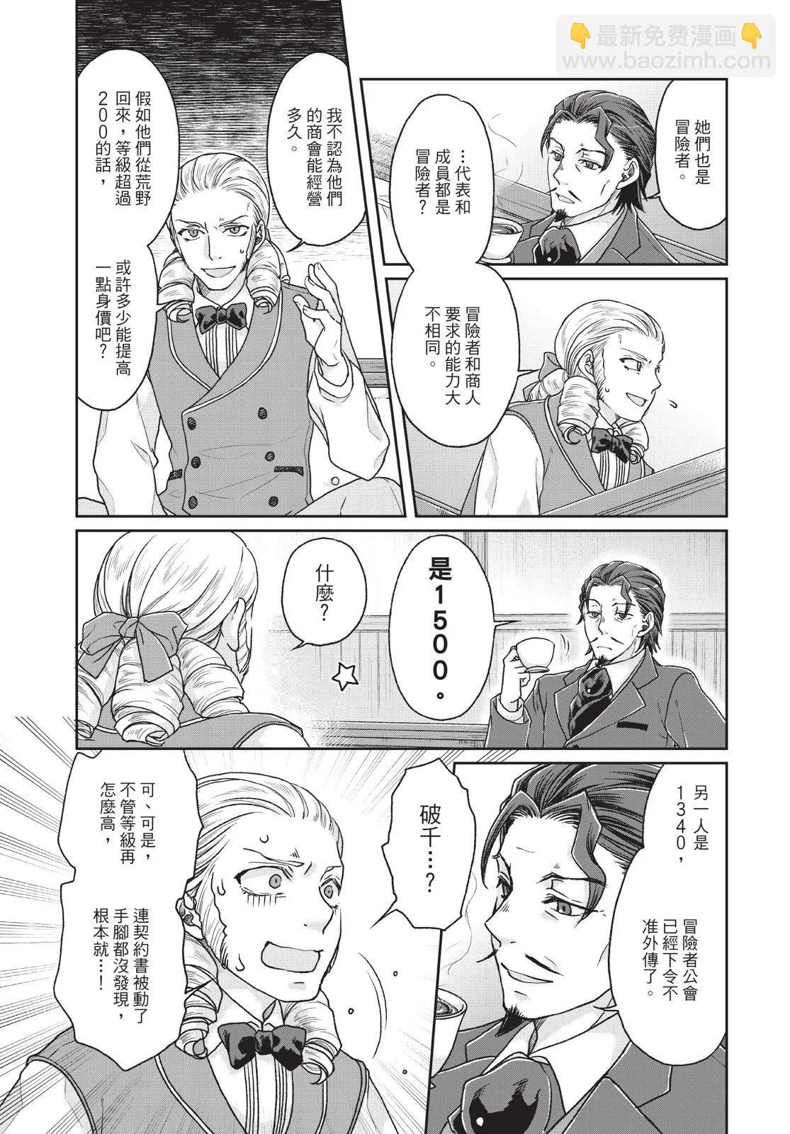 月光下的異世界之旅 - 第04卷(4/4) - 4