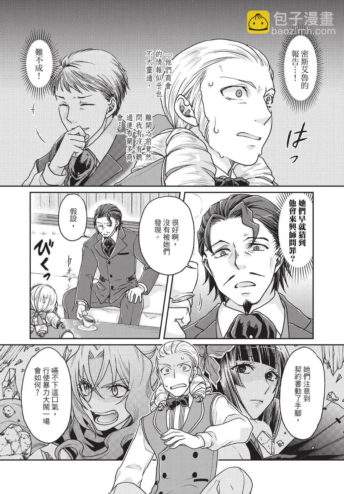 月光下的異世界之旅 - 第04卷(4/4) - 5