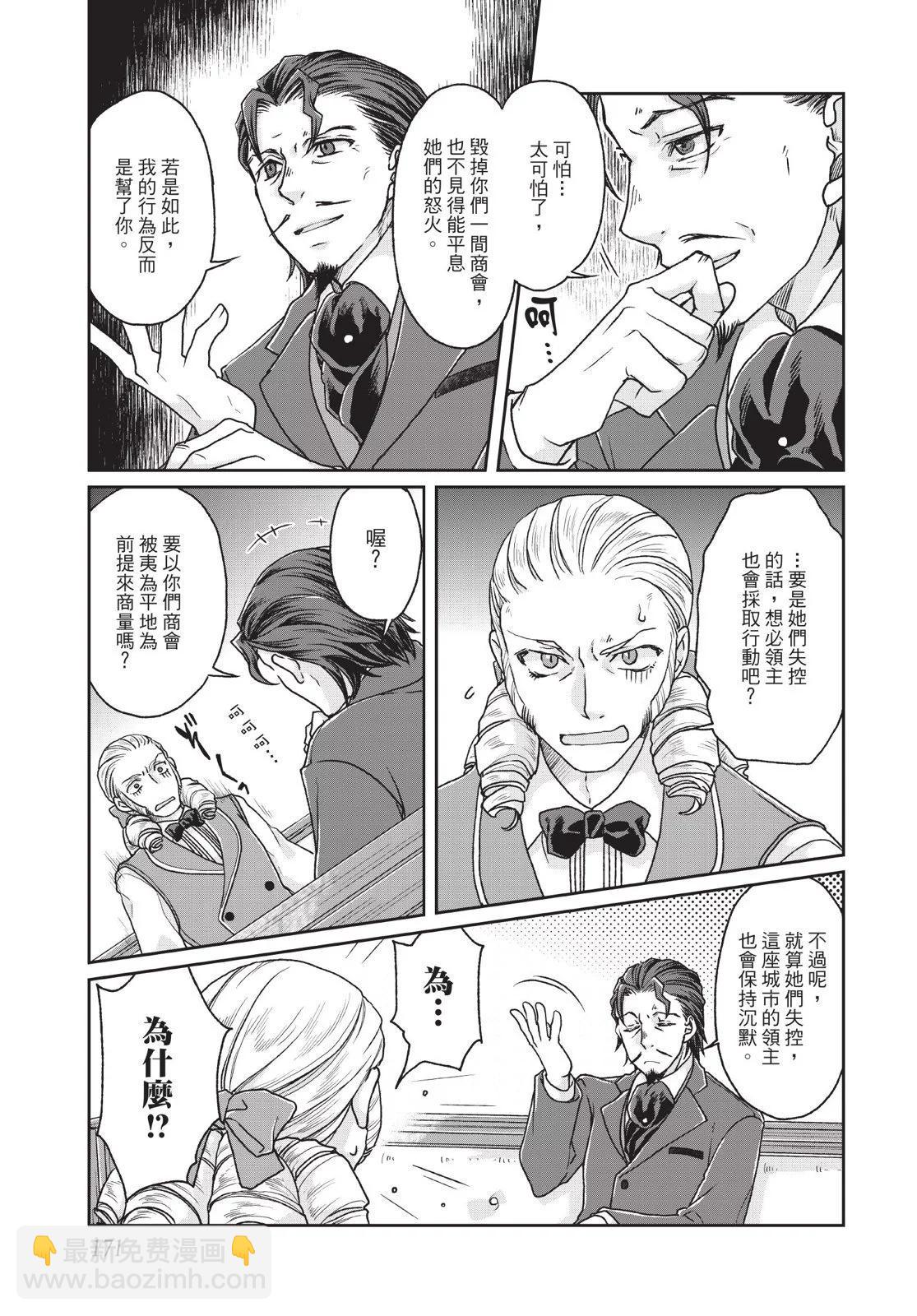 月光下的異世界之旅 - 第04卷(4/4) - 6