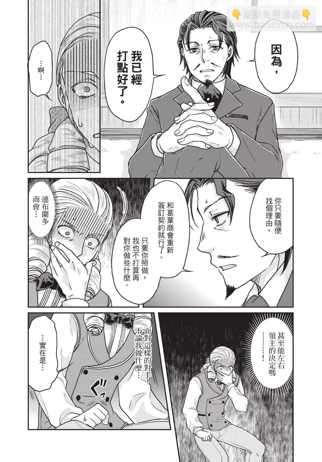 月光下的異世界之旅 - 第04卷(4/4) - 7