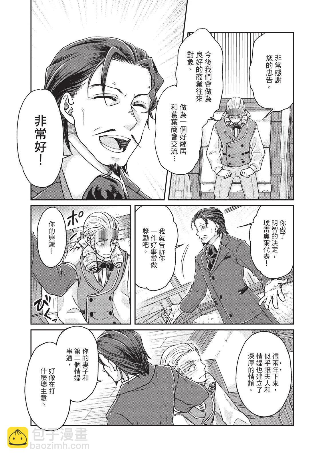 月光下的異世界之旅 - 第04卷(4/4) - 1