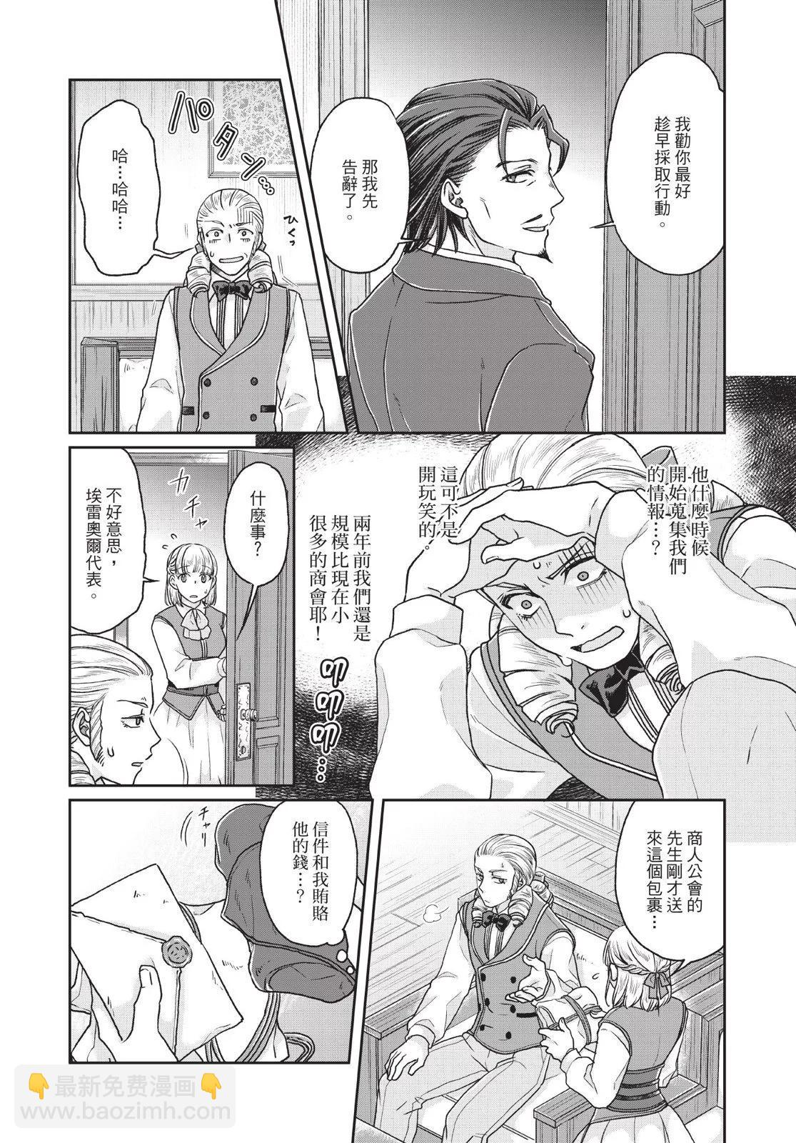 月光下的異世界之旅 - 第04卷(4/4) - 2