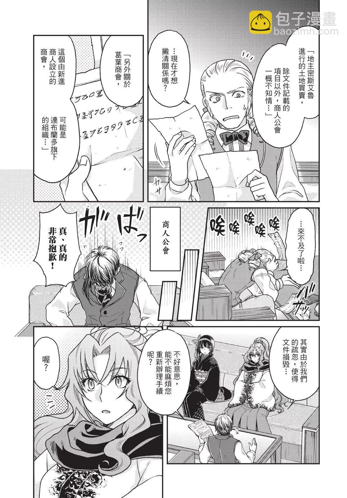 月光下的異世界之旅 - 第04卷(4/4) - 3