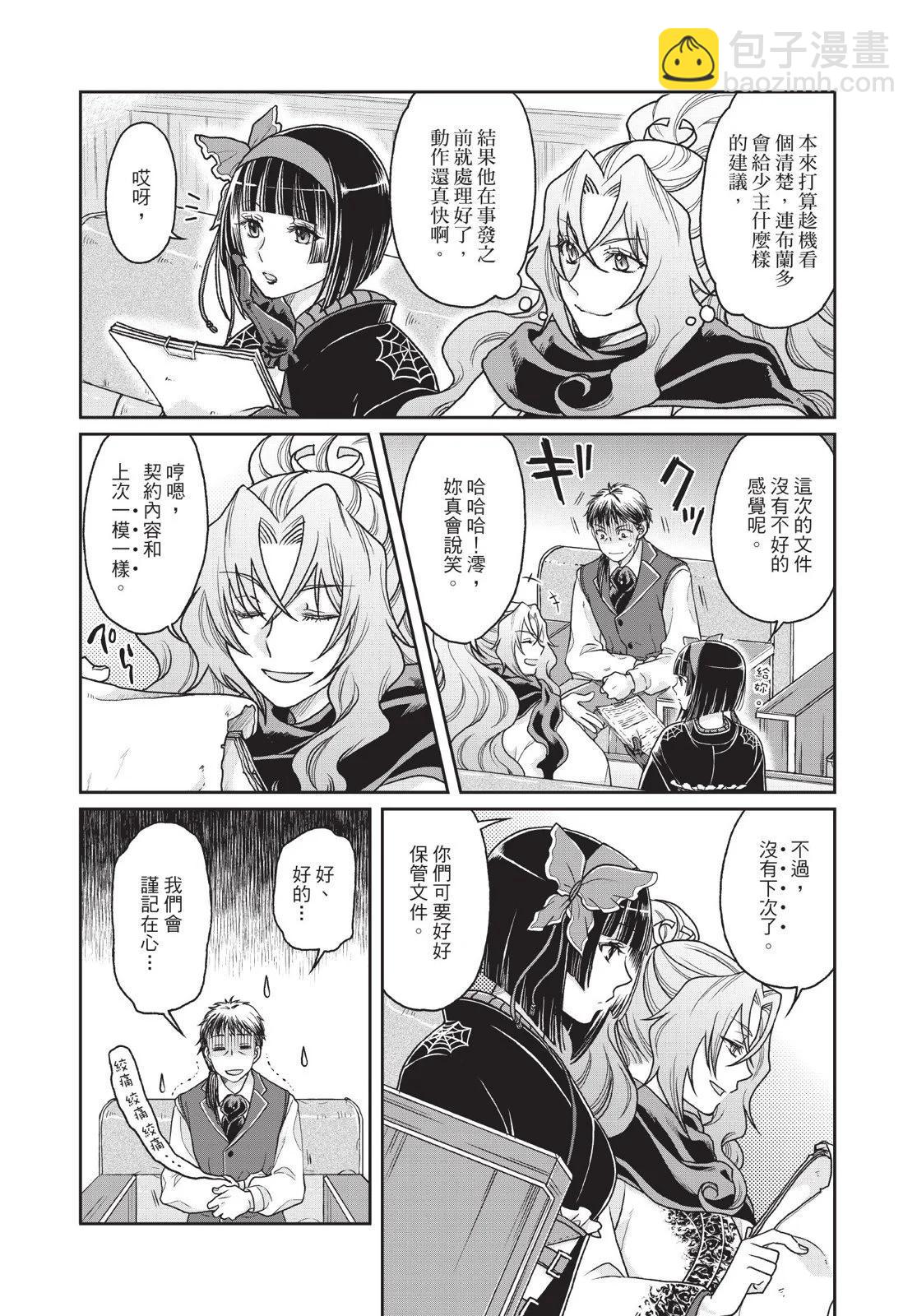 月光下的異世界之旅 - 第04卷(4/4) - 4