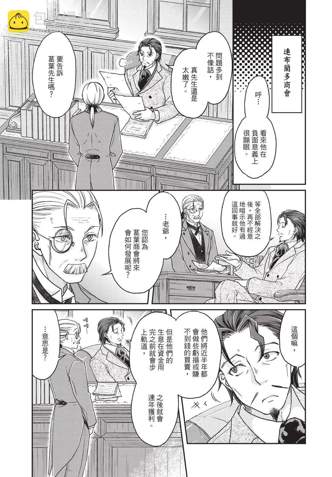 月光下的異世界之旅 - 第04卷(4/4) - 5