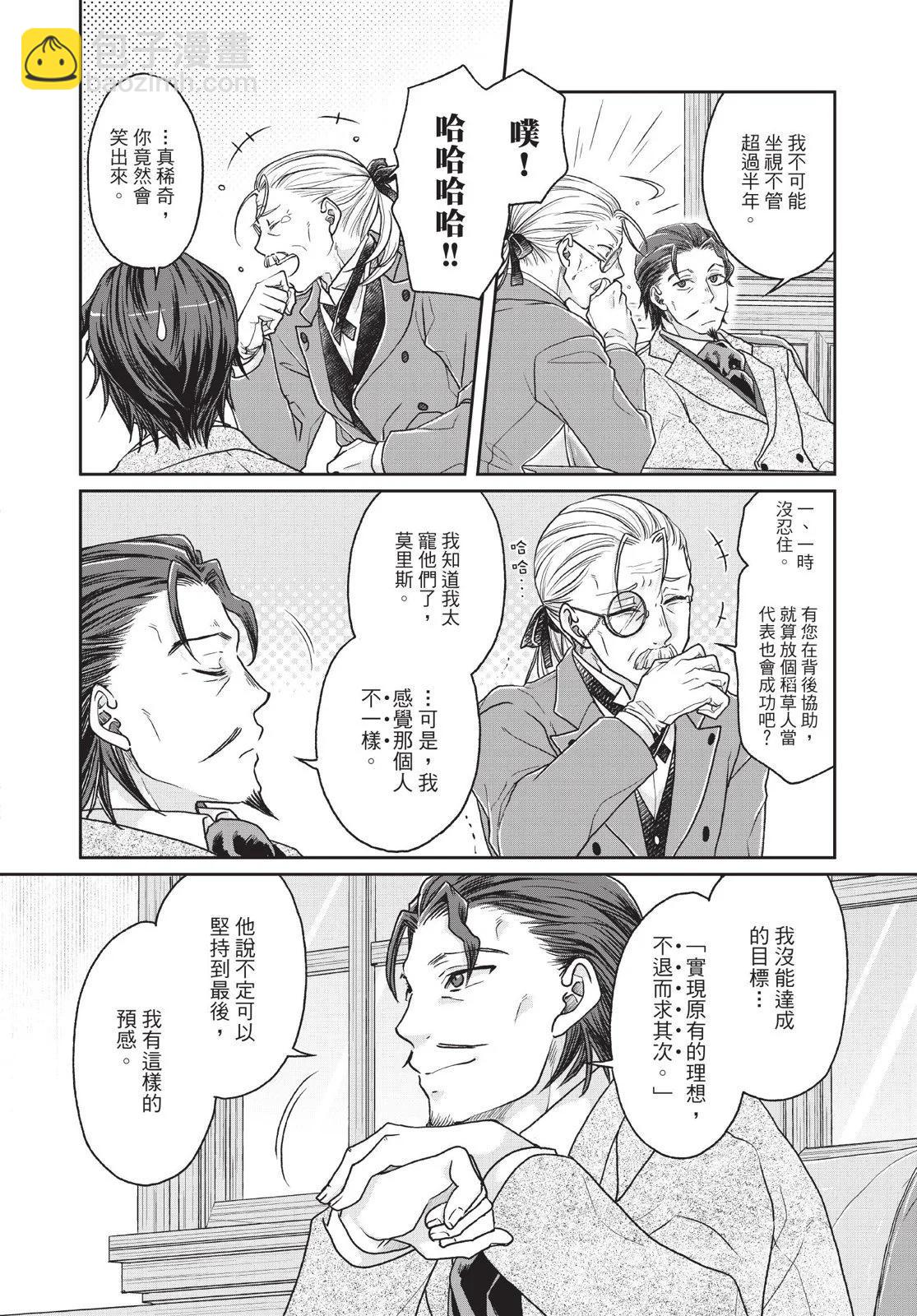 月光下的異世界之旅 - 第04卷(4/4) - 6