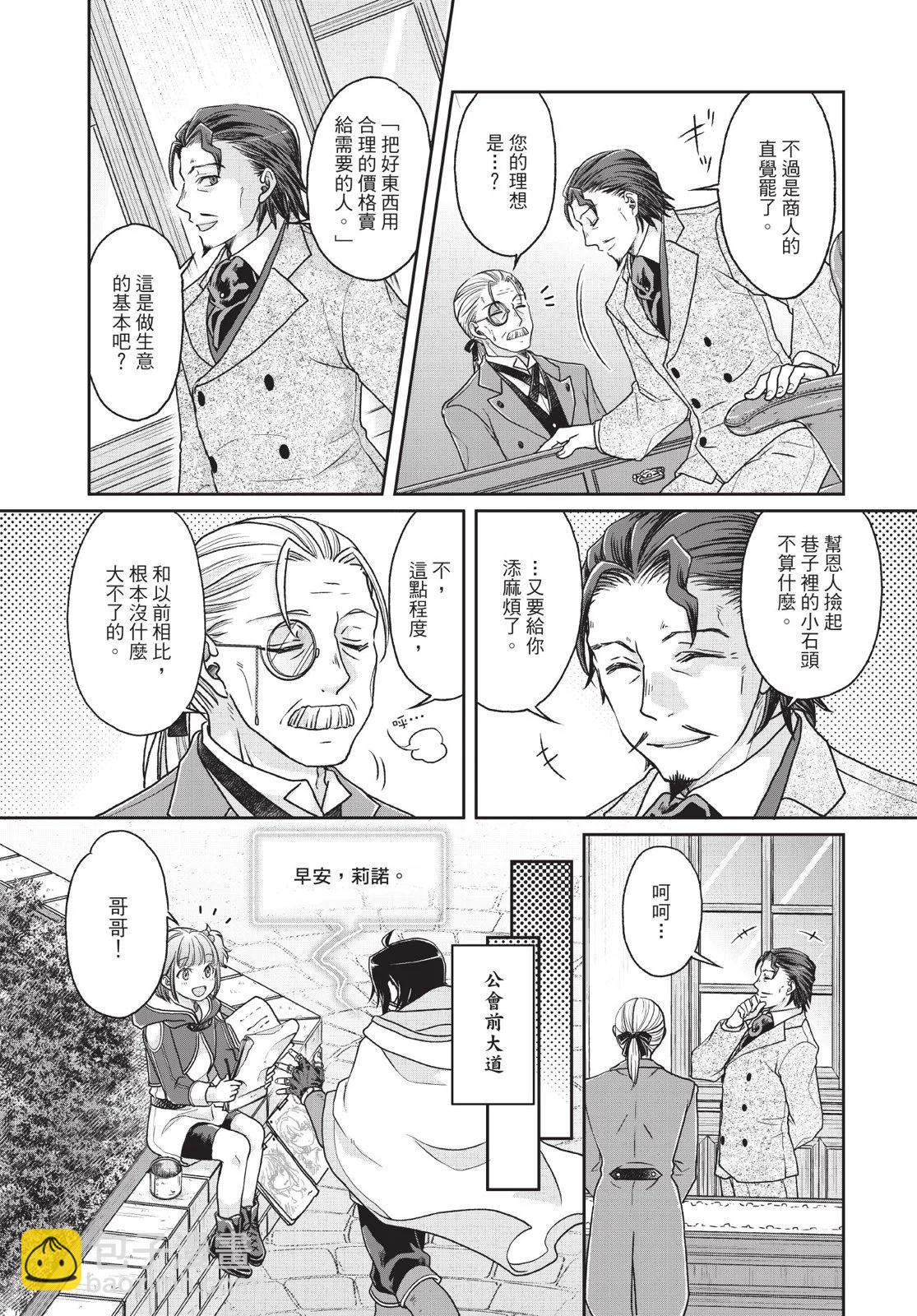 月光下的異世界之旅 - 第04卷(4/4) - 7