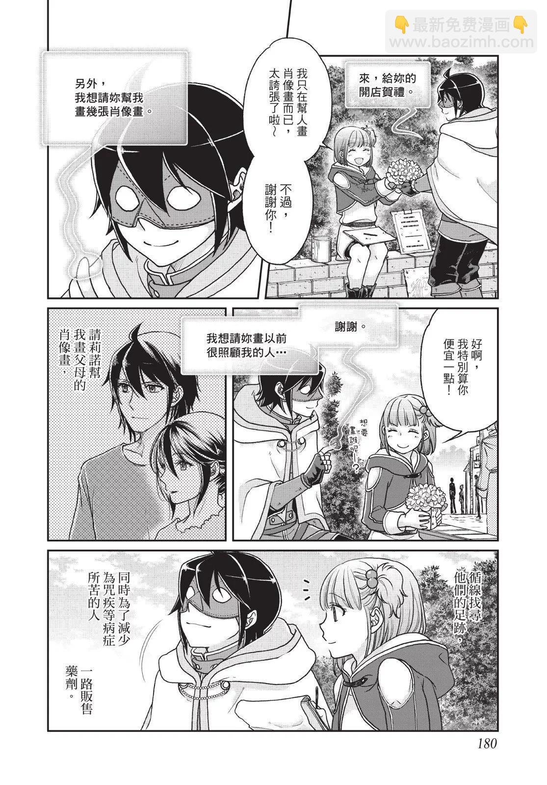 月光下的異世界之旅 - 第04卷(4/4) - 1